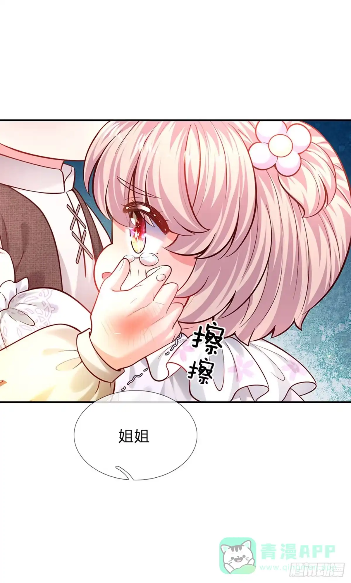 《拯救世界的话需要很多萌萌哒》第52话 我答应你拯救世界了 第36页
