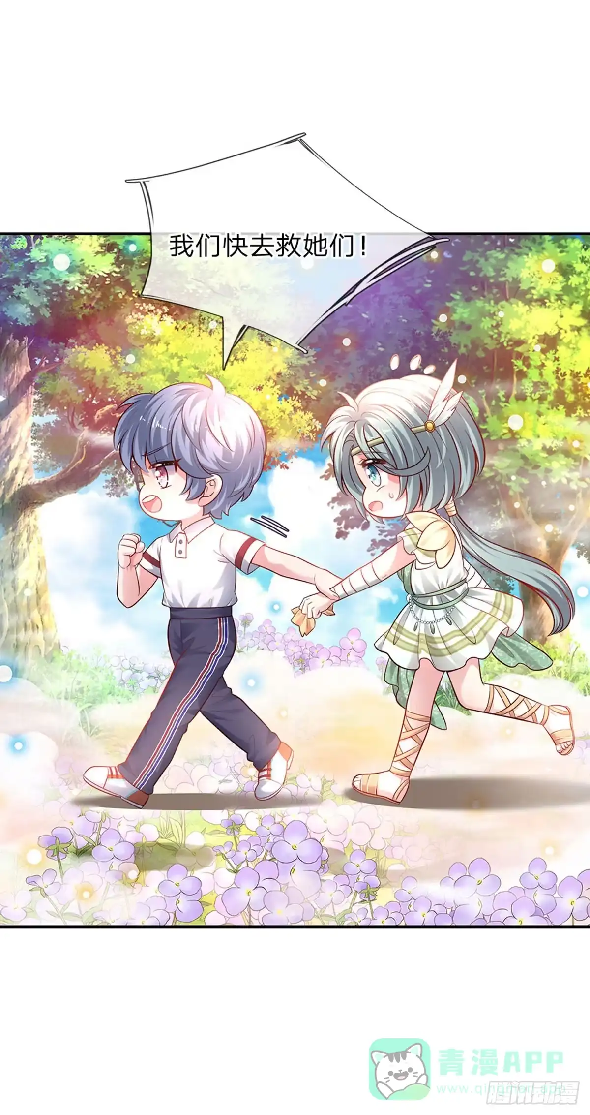 《拯救世界的话需要很多萌萌哒》第52话 我答应你拯救世界了 第16页