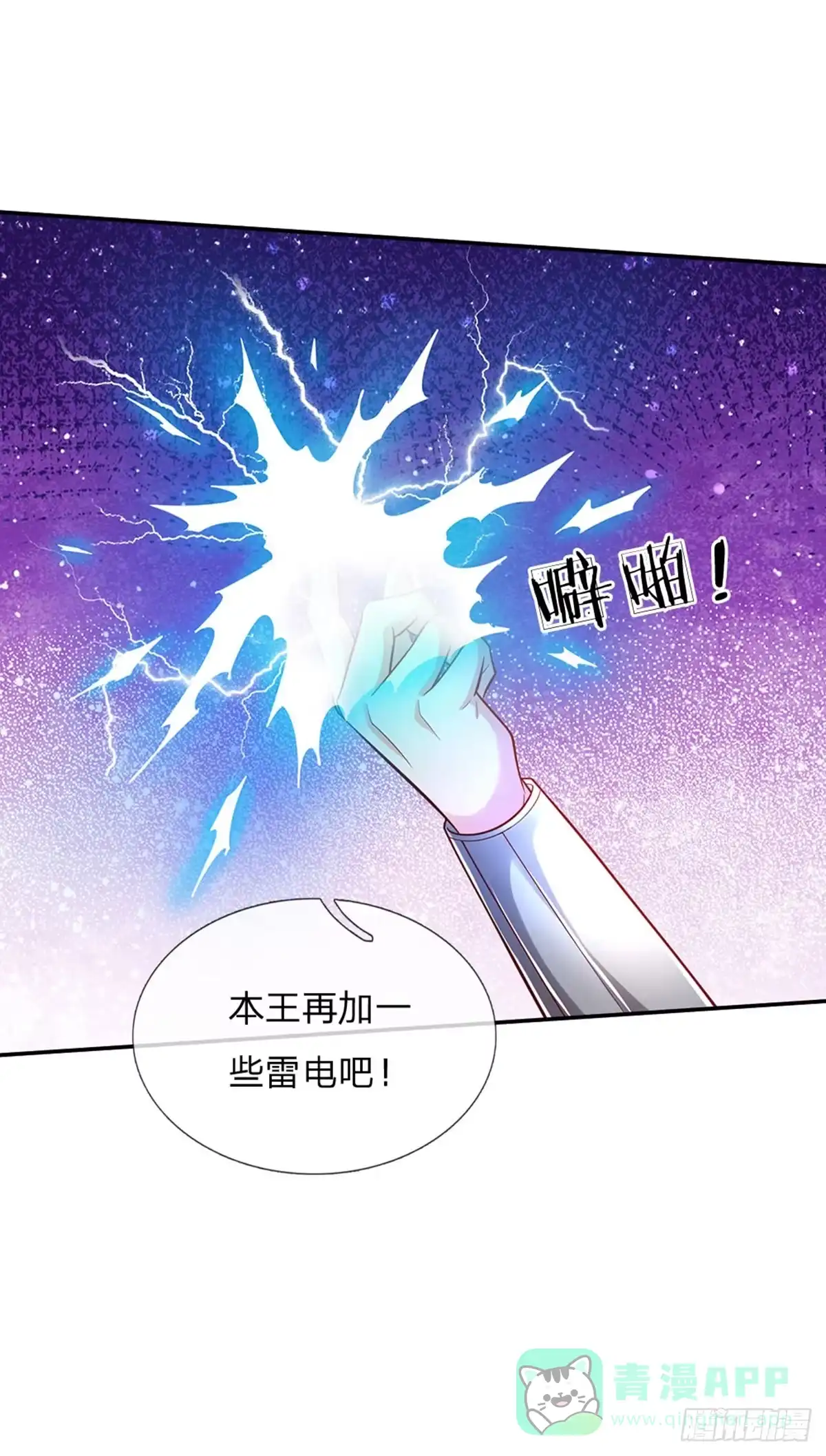 《拯救世界的话需要很多萌萌哒》第53话 火火会说话耶 第31页