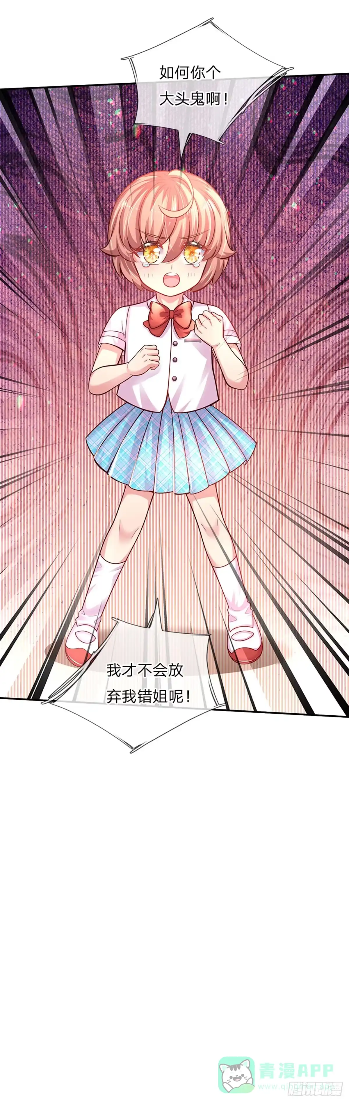 《拯救世界的话需要很多萌萌哒》第53话 火火会说话耶 第26页
