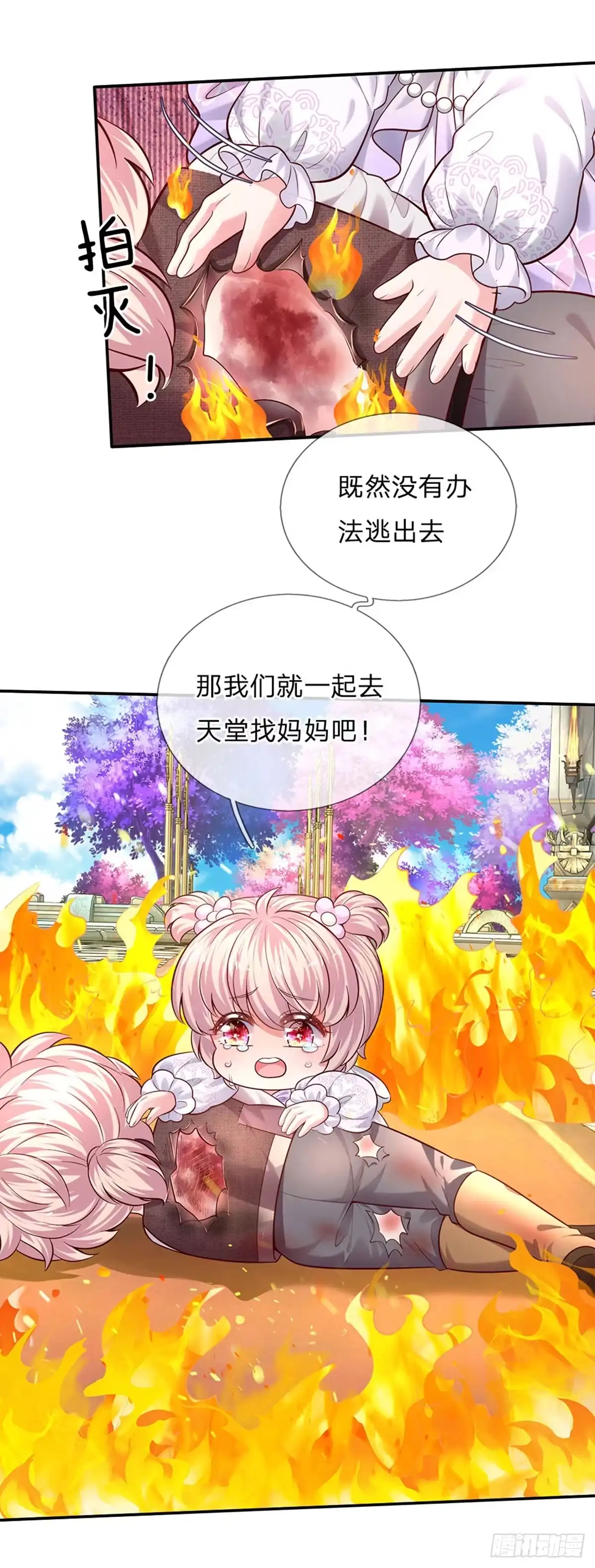 《拯救世界的话需要很多萌萌哒》第53话 火火会说话耶 第5页