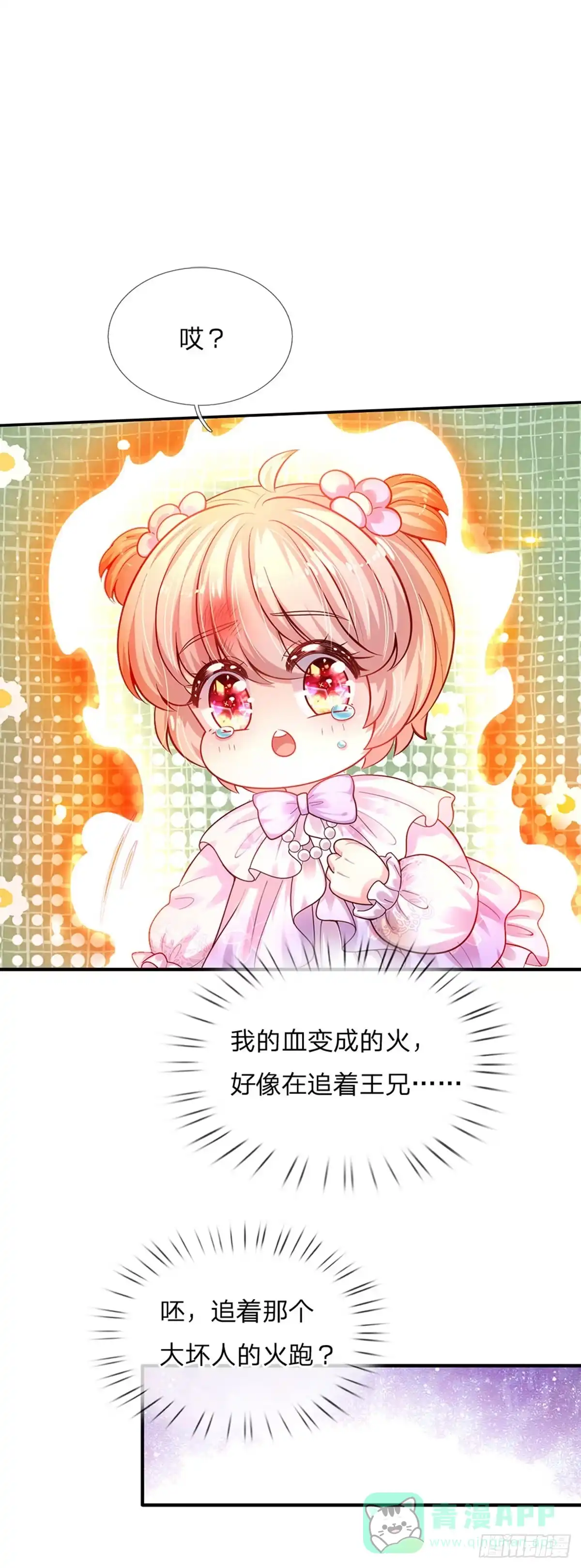 《拯救世界的话需要很多萌萌哒》第53话 火火会说话耶 第11页