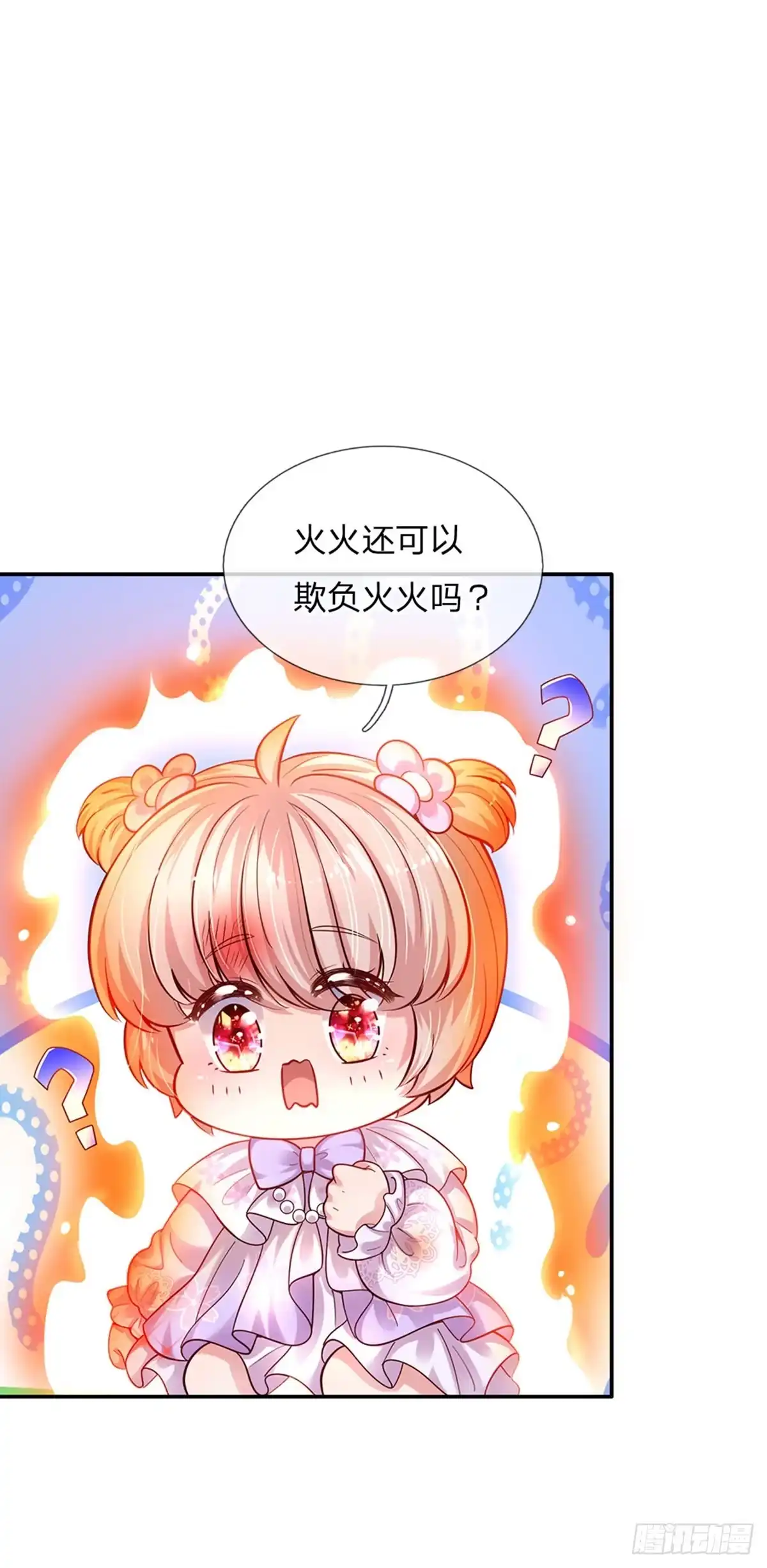 《拯救世界的话需要很多萌萌哒》第53话 火火会说话耶 第12页