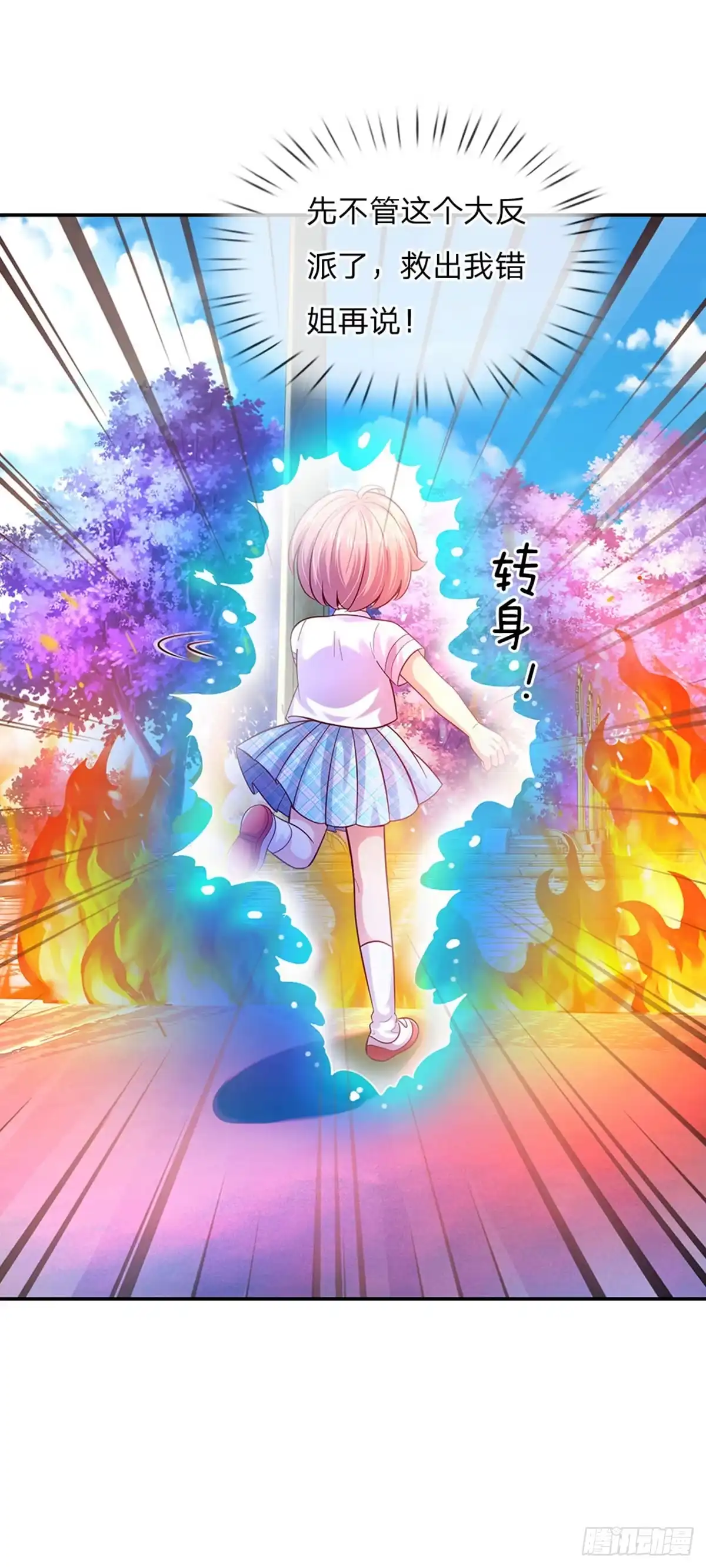 《拯救世界的话需要很多萌萌哒》第54话 你劈死我吧 第23页