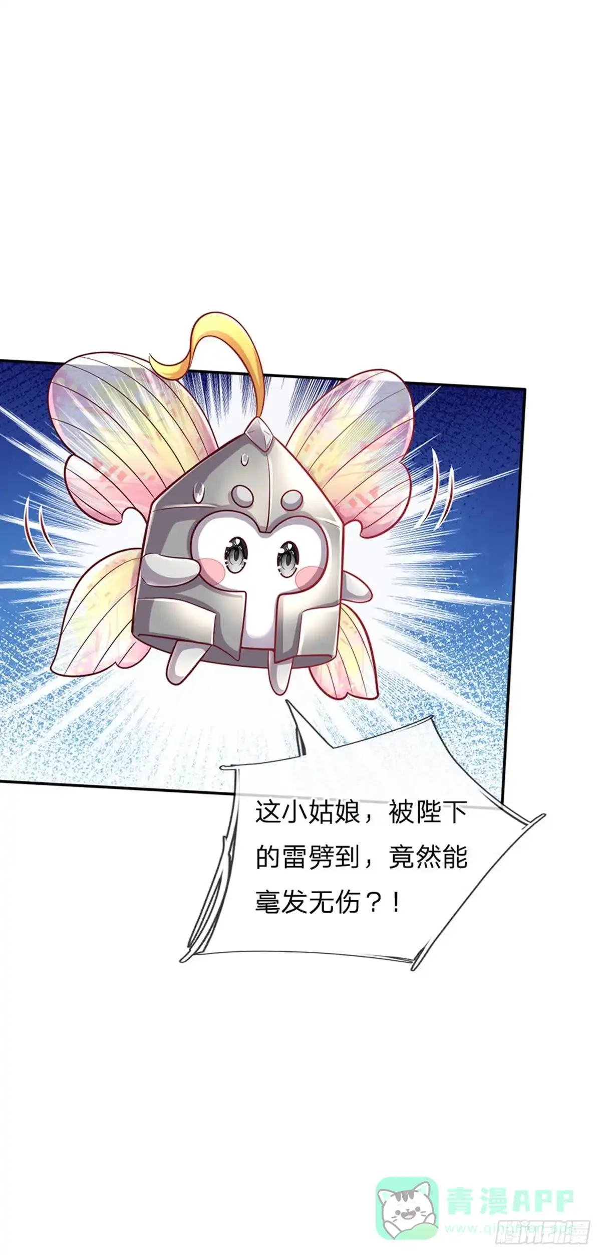 《拯救世界的话需要很多萌萌哒》第54话 你劈死我吧 第16页