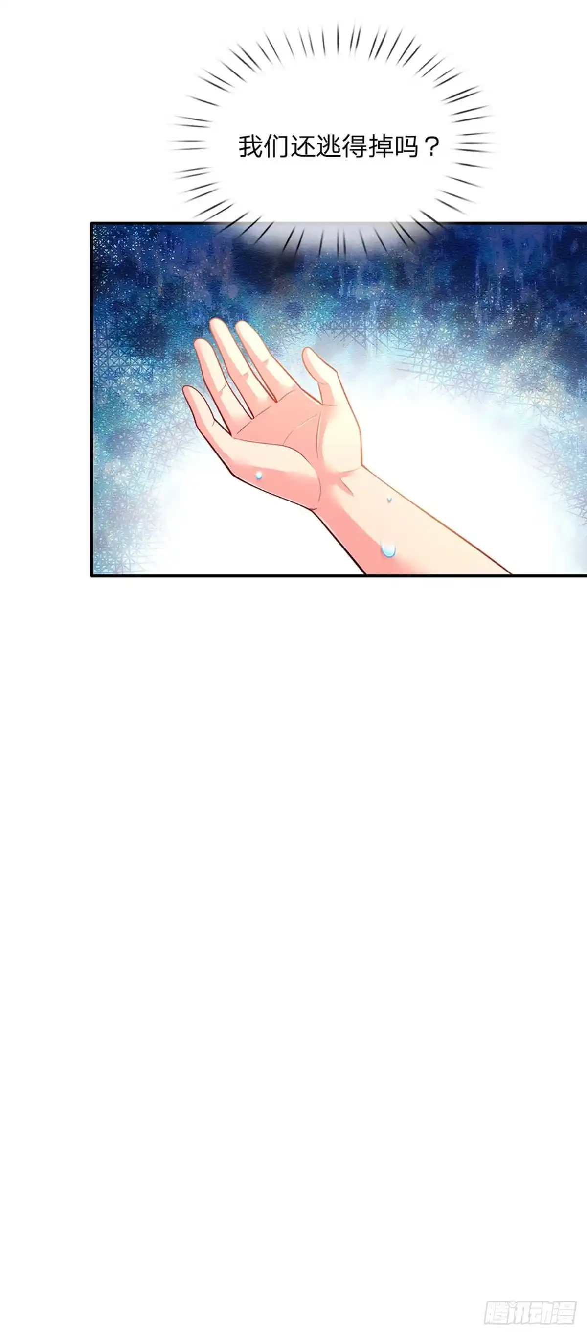 《拯救世界的话需要很多萌萌哒》第55话 笨蛋同学快跑 第34页