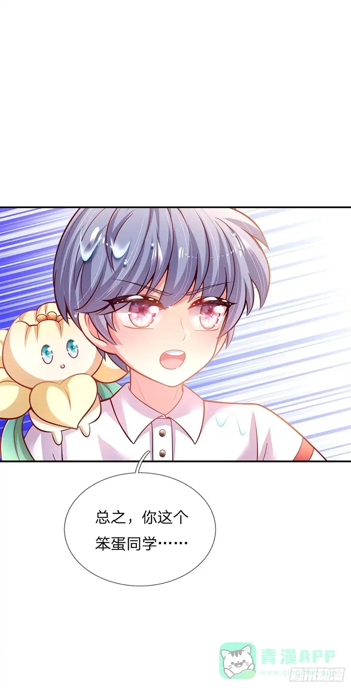 《拯救世界的话需要很多萌萌哒》第55话 笨蛋同学快跑 第31页