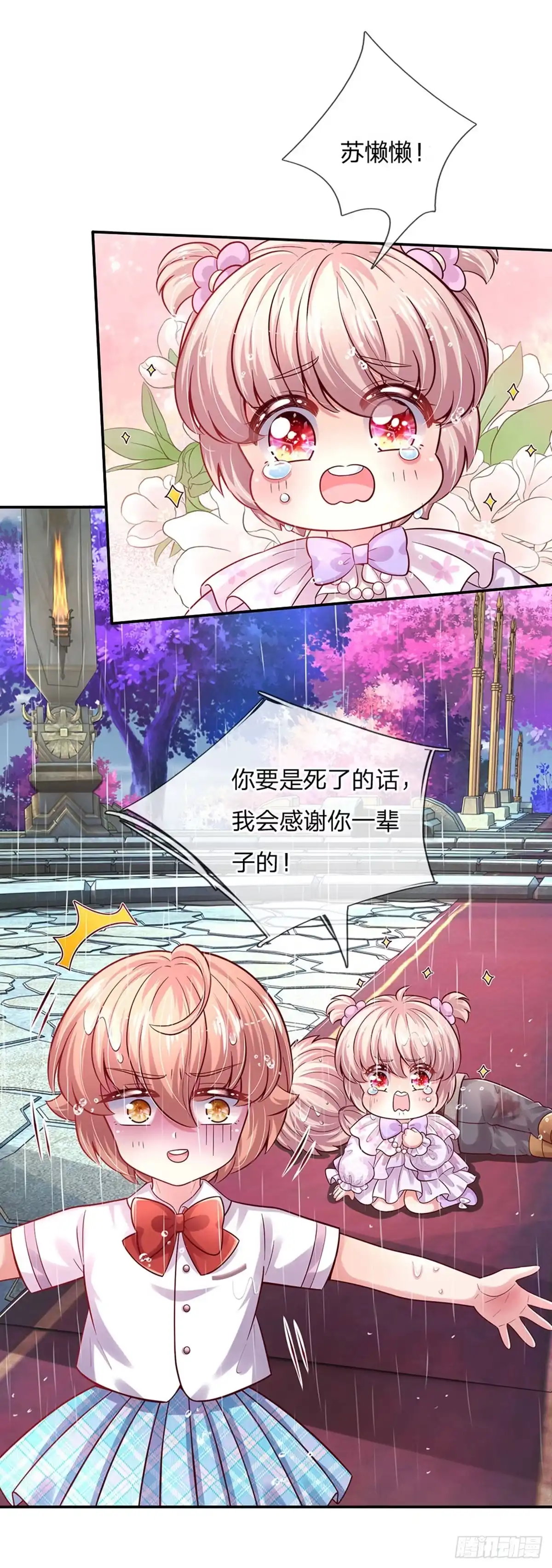 《拯救世界的话需要很多萌萌哒》第56话 我会感谢你一辈子！ 第23页