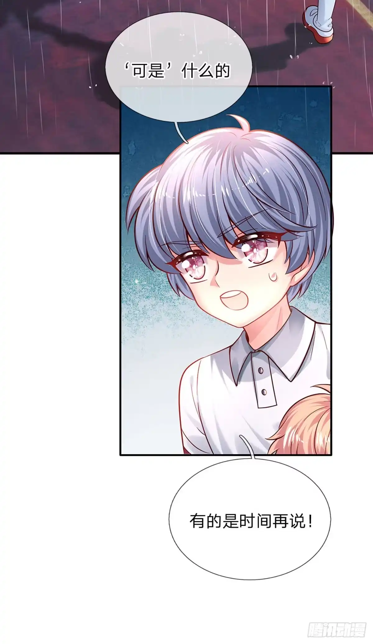 《拯救世界的话需要很多萌萌哒》第56话 我会感谢你一辈子！ 第3页