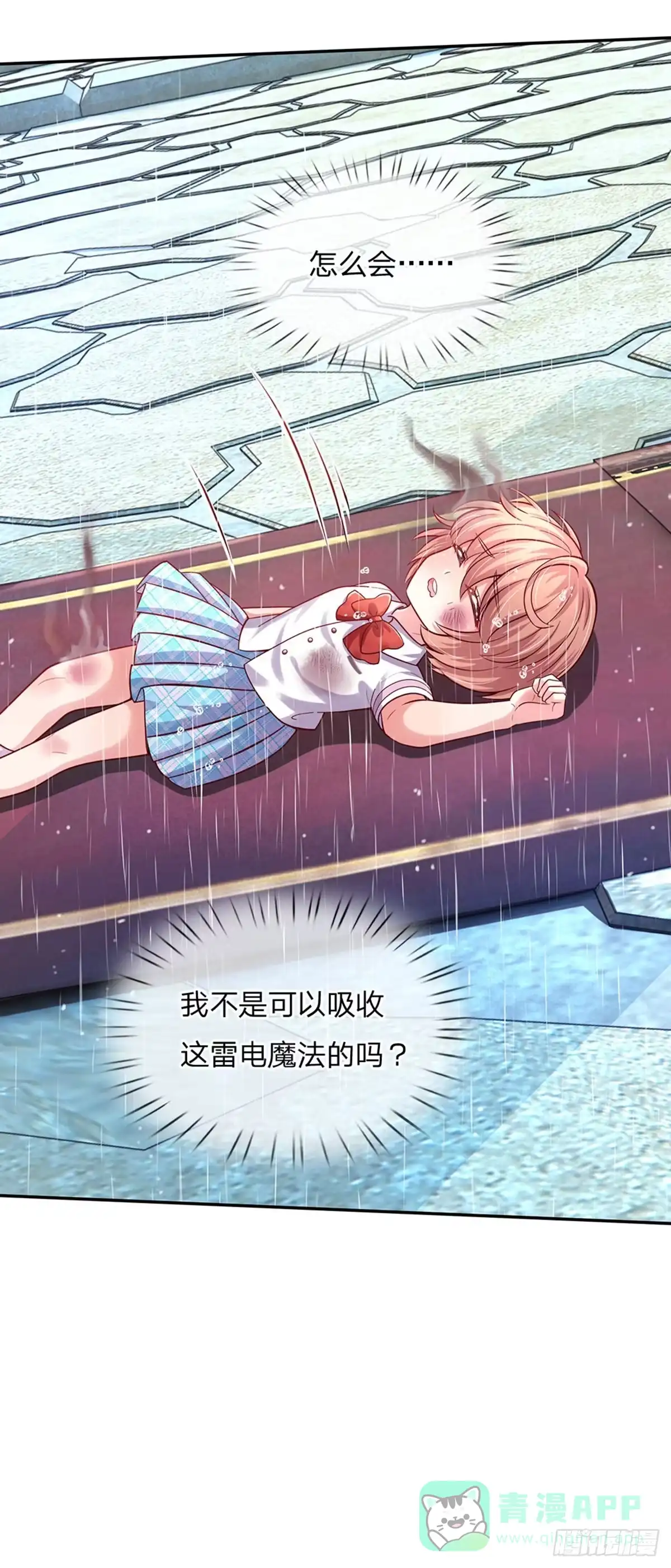 《拯救世界的话需要很多萌萌哒》第56话 我会感谢你一辈子！ 第31页