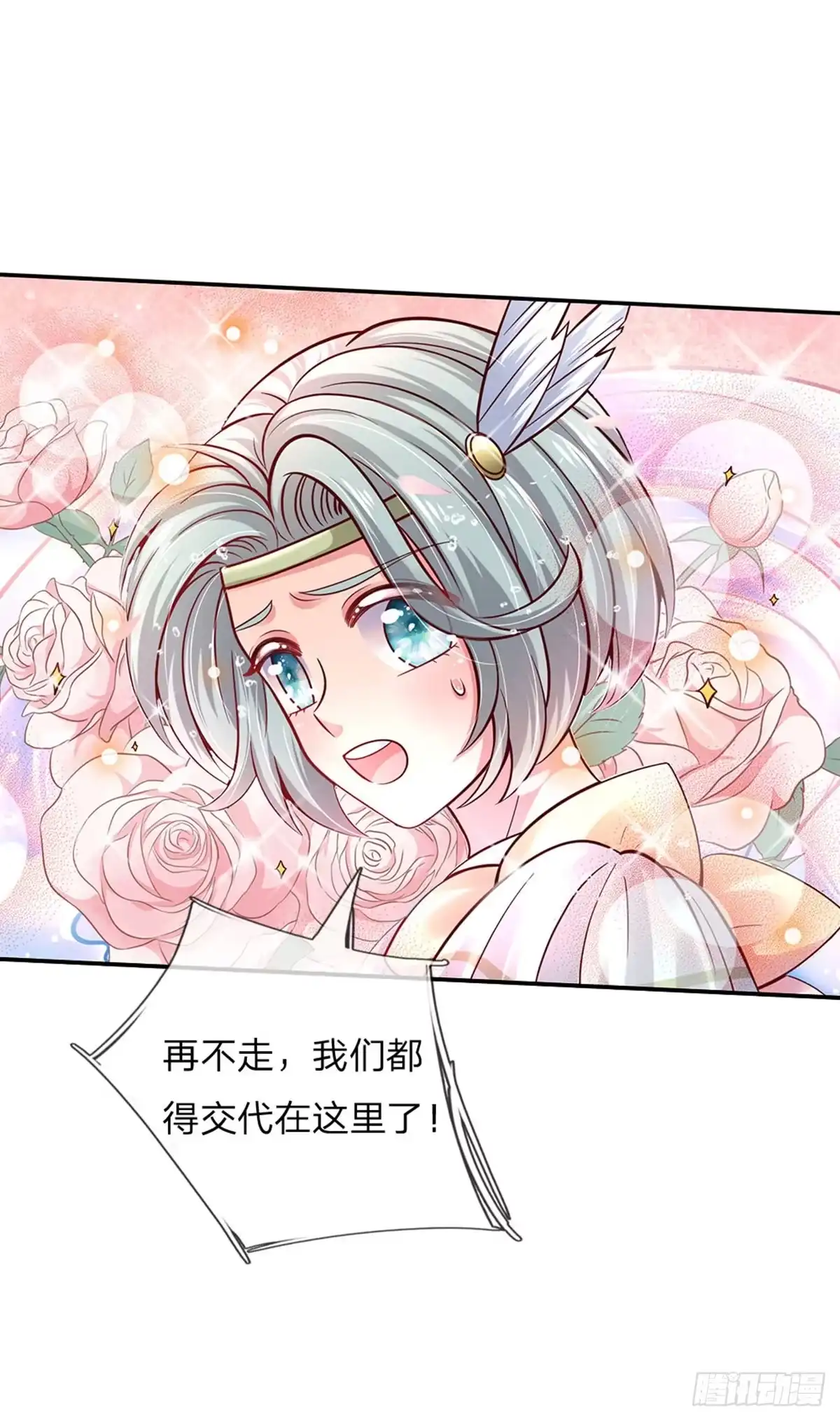 《拯救世界的话需要很多萌萌哒》第57话 要掉马甲啦！ 第23页