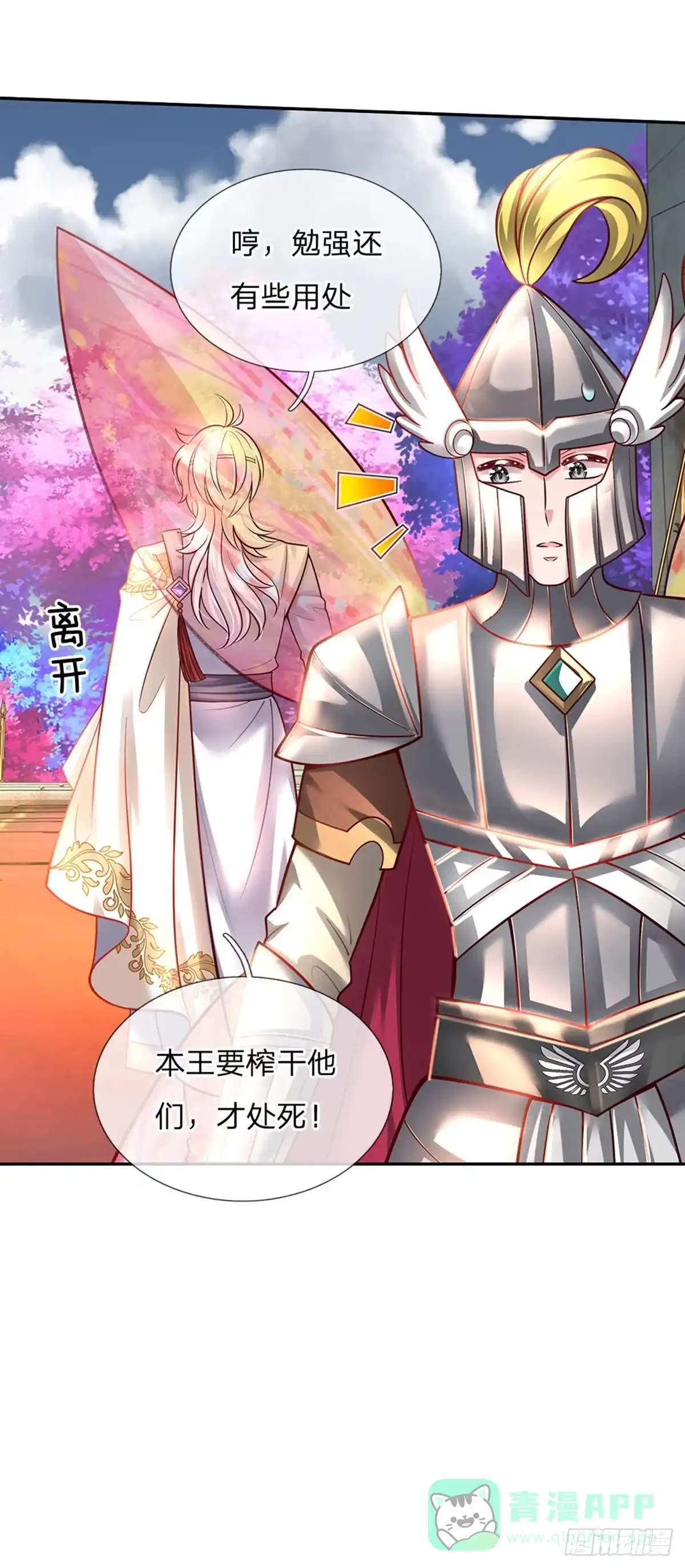 《拯救世界的话需要很多萌萌哒》第58话 大蒜仙子 第21页