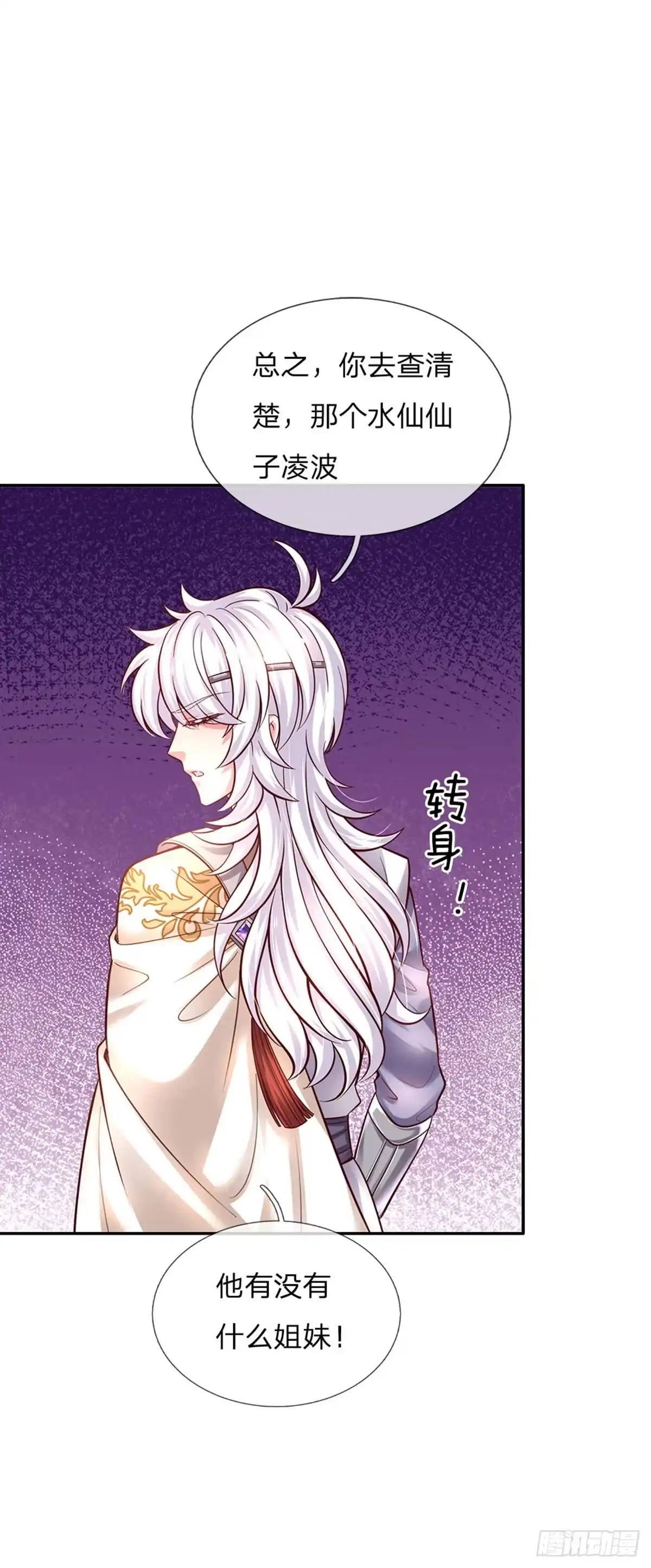《拯救世界的话需要很多萌萌哒》第58话 大蒜仙子 第17页