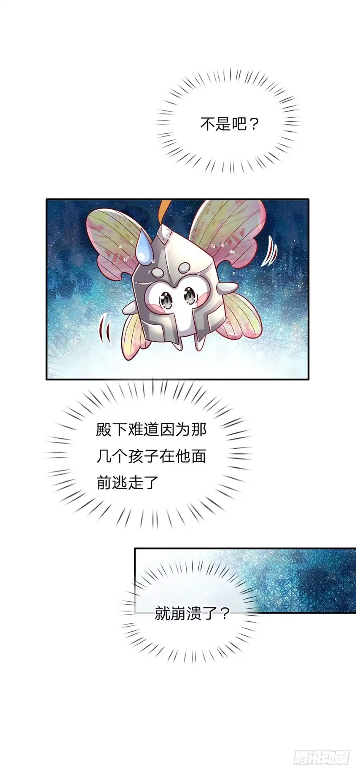 《拯救世界的话需要很多萌萌哒》第58话 大蒜仙子 第2页