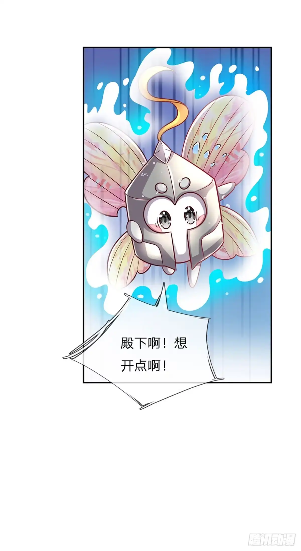 《拯救世界的话需要很多萌萌哒》第58话 大蒜仙子 第4页