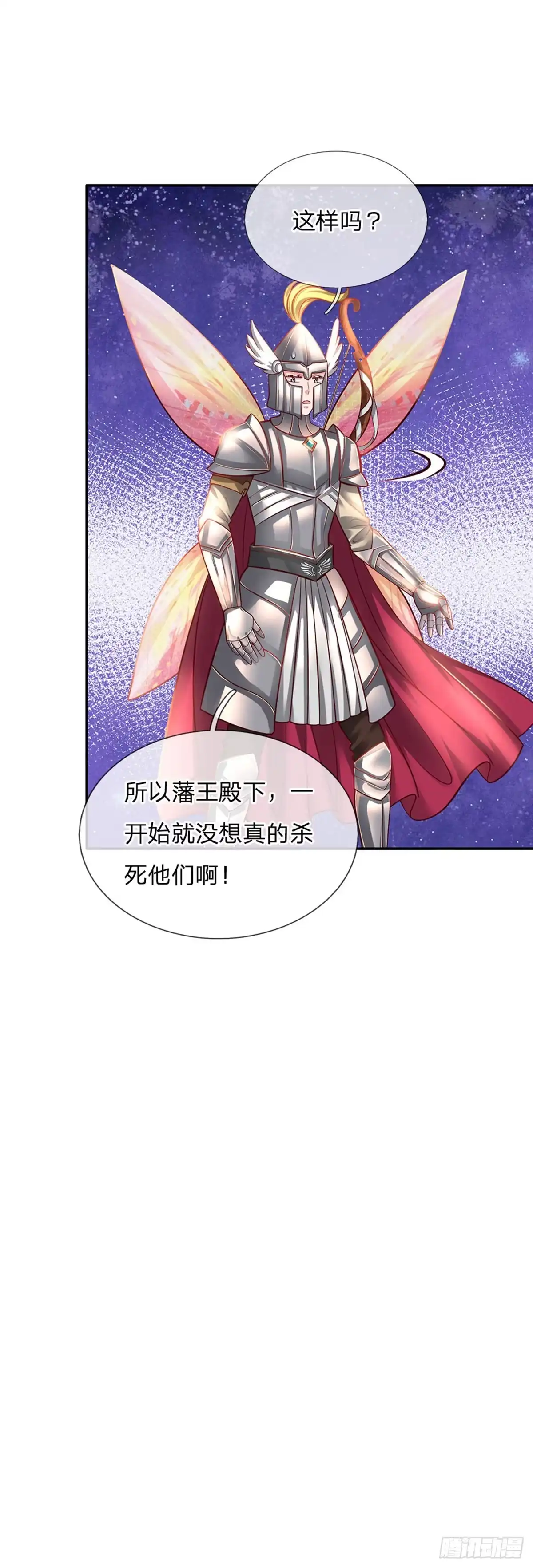 《拯救世界的话需要很多萌萌哒》第58话 大蒜仙子 第22页