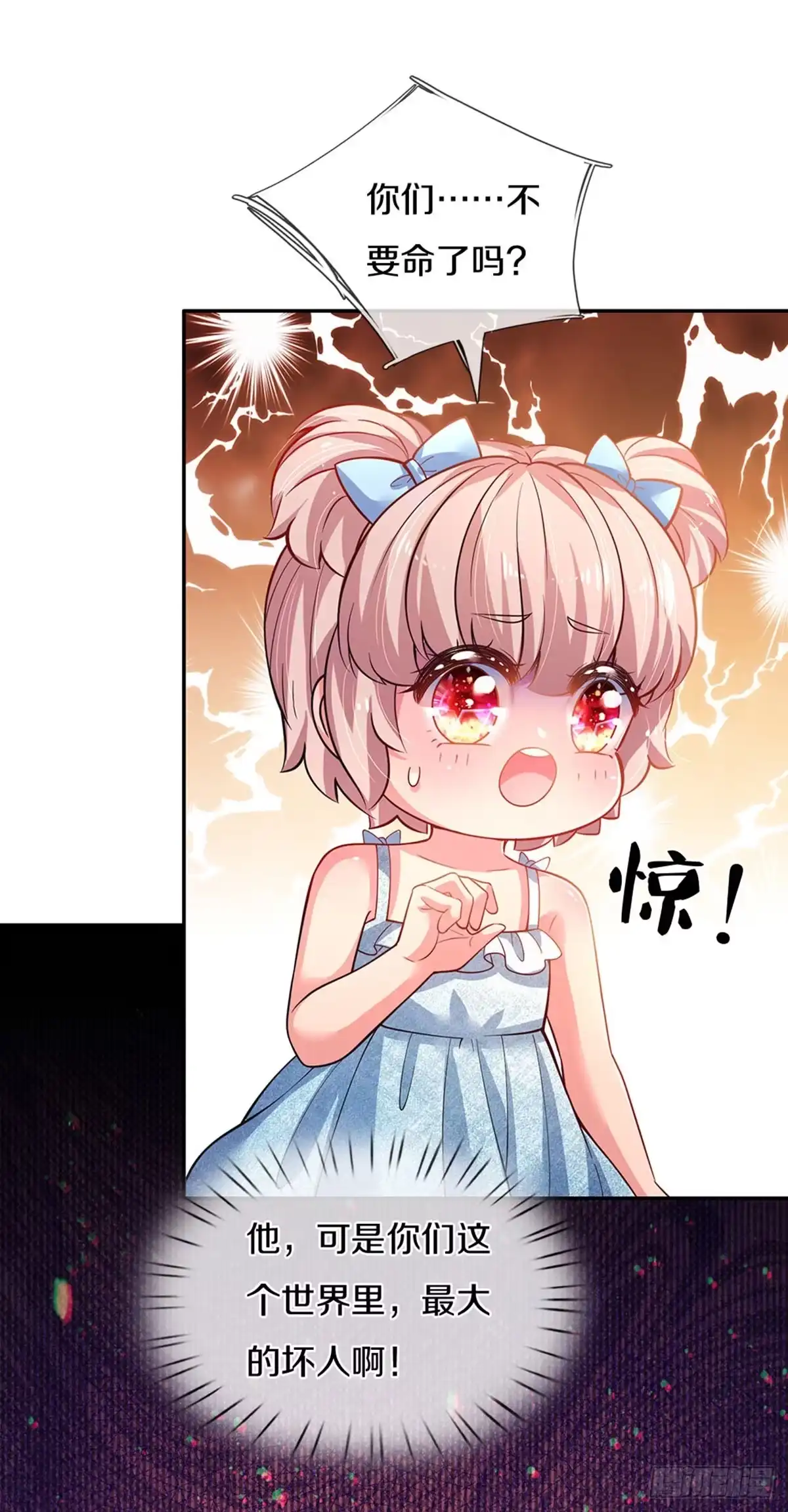 《拯救世界的话需要很多萌萌哒》第5话 这孩子得劲 第5页