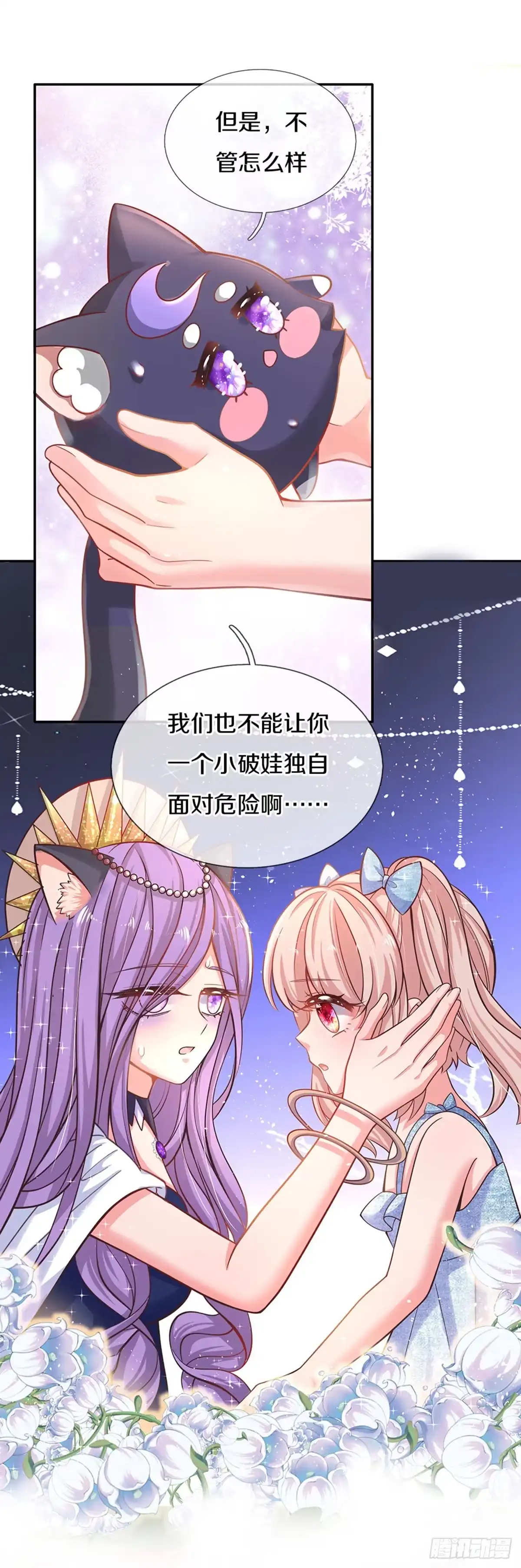 《拯救世界的话需要很多萌萌哒》第5话 这孩子得劲 第13页