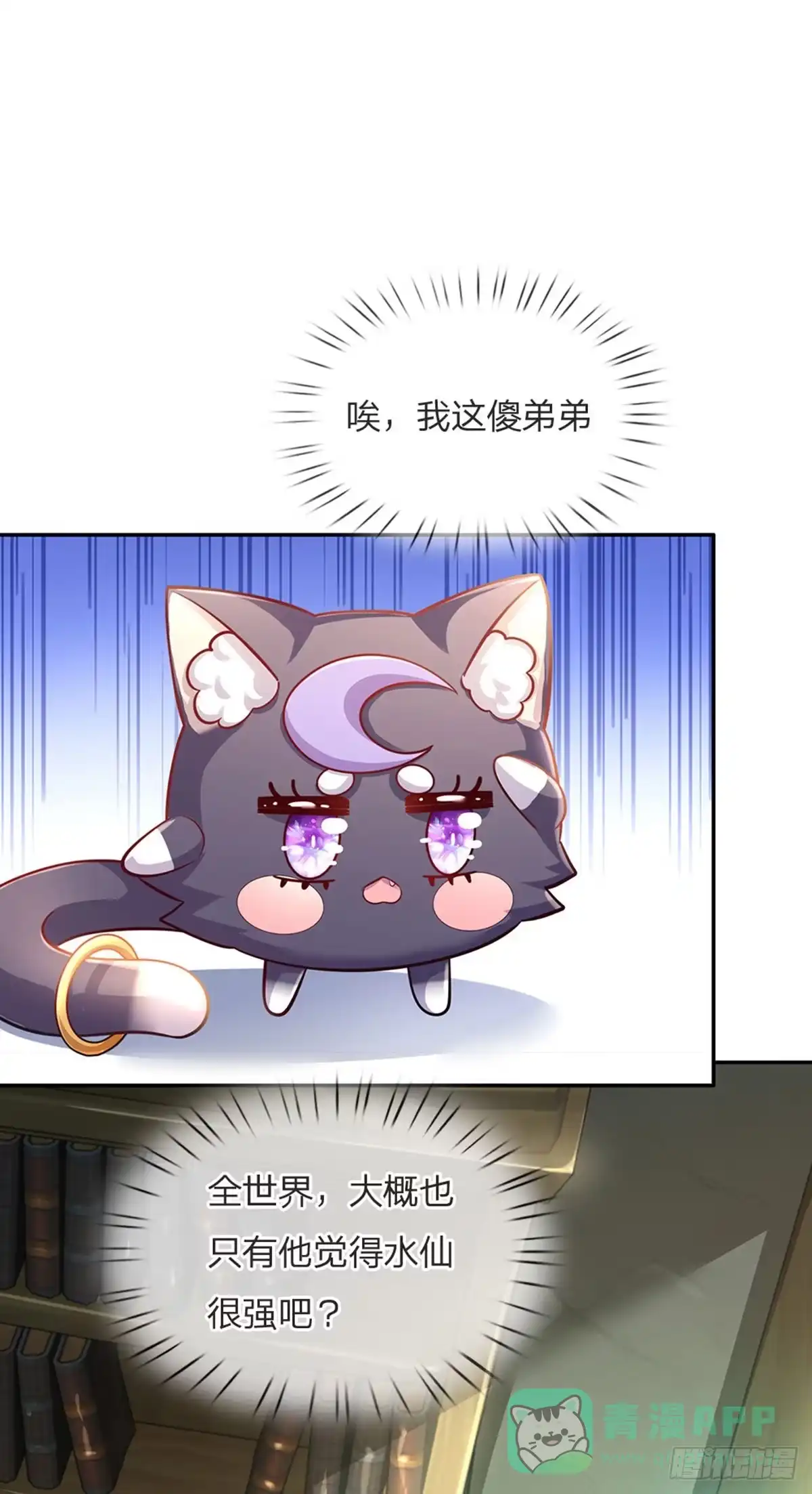 《拯救世界的话需要很多萌萌哒》第59话 水仙超强哒！ 第21页