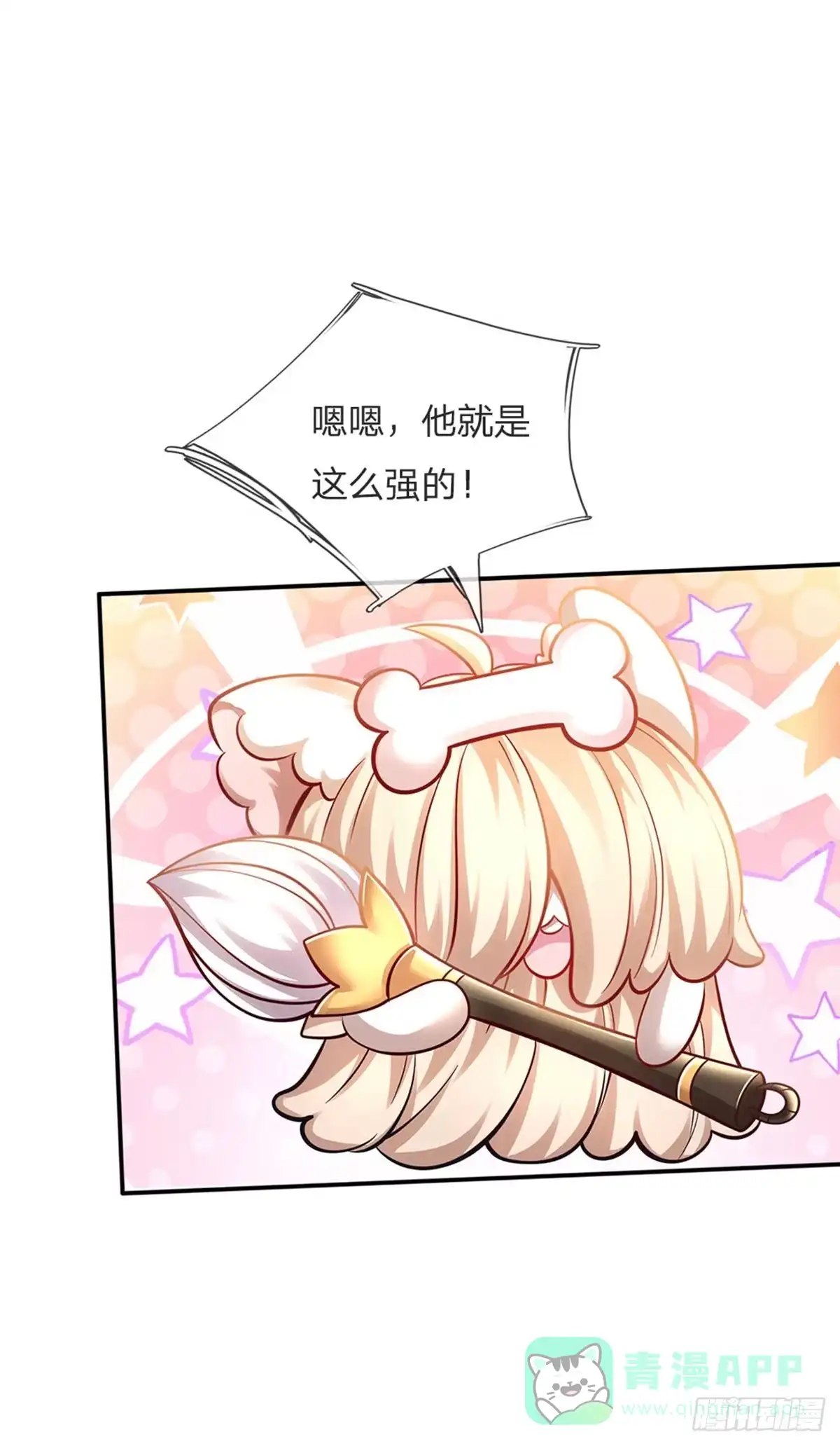 《拯救世界的话需要很多萌萌哒》第59话 水仙超强哒！ 第26页