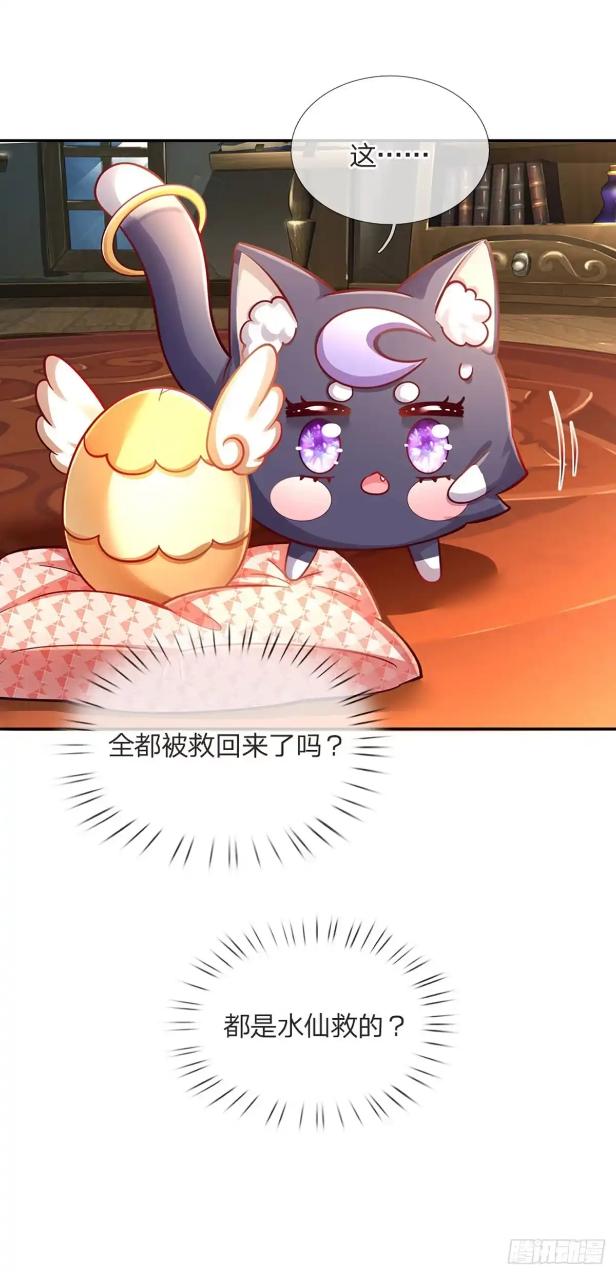 《拯救世界的话需要很多萌萌哒》第59话 水仙超强哒！ 第30页