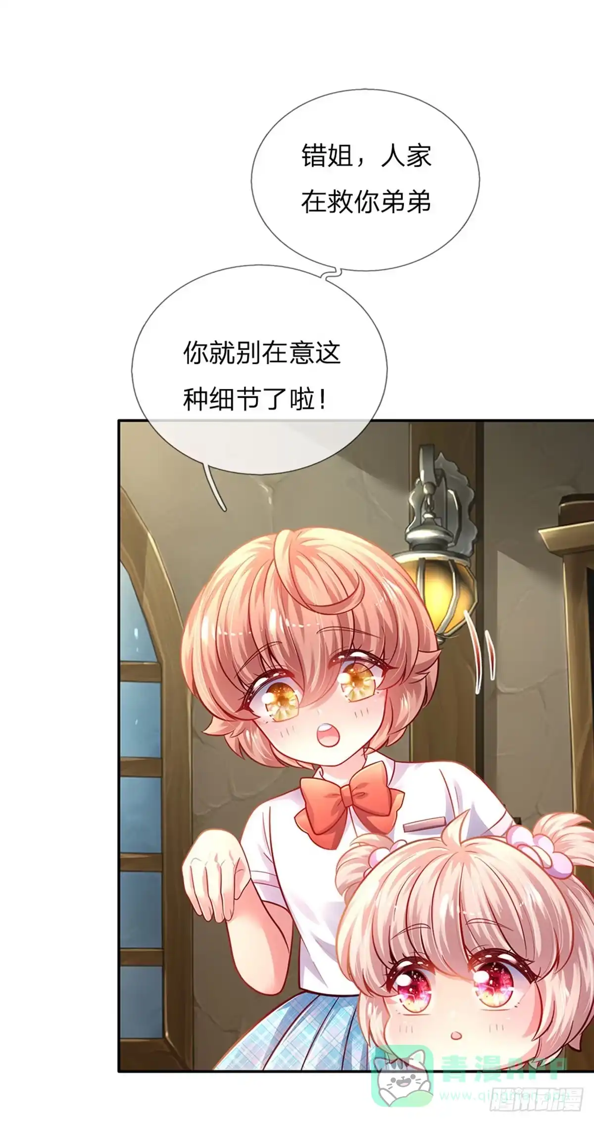 《拯救世界的话需要很多萌萌哒》第60话 呜呜我好怕怕呀 第26页