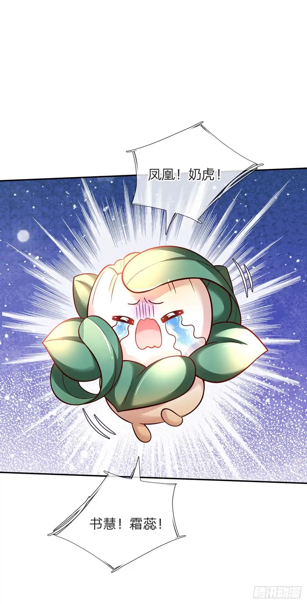 《拯救世界的话需要很多萌萌哒》第60话 呜呜我好怕怕呀 第9页