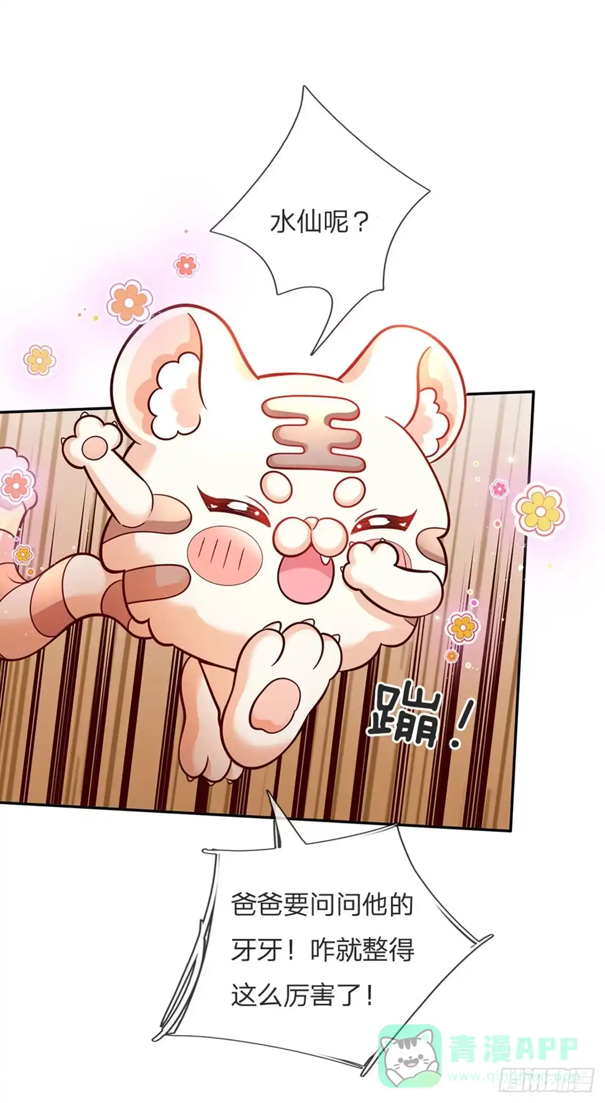 《拯救世界的话需要很多萌萌哒》第60话 呜呜我好怕怕呀 第6页