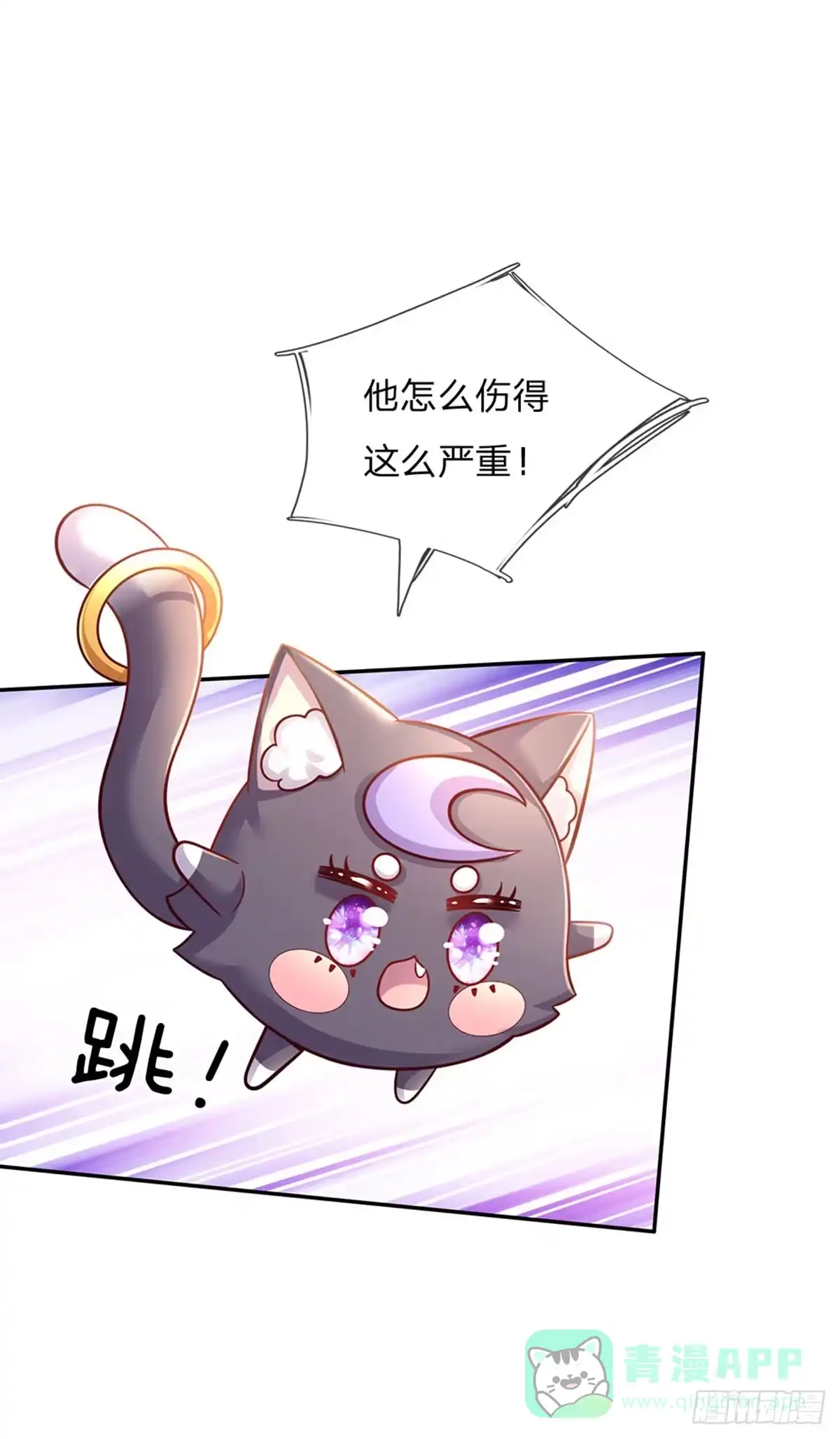 《拯救世界的话需要很多萌萌哒》第60话 呜呜我好怕怕呀 第21页