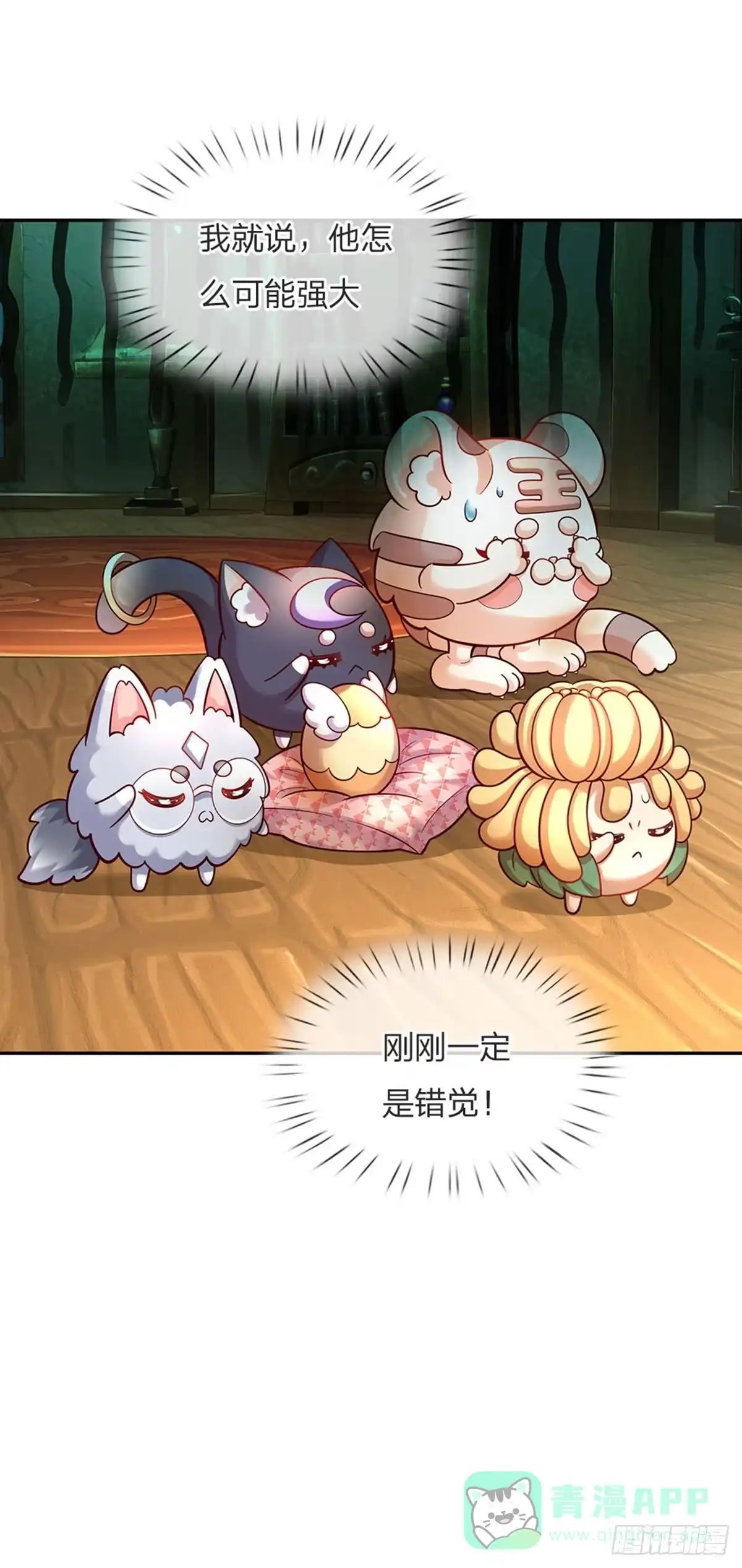 《拯救世界的话需要很多萌萌哒》第60话 呜呜我好怕怕呀 第11页