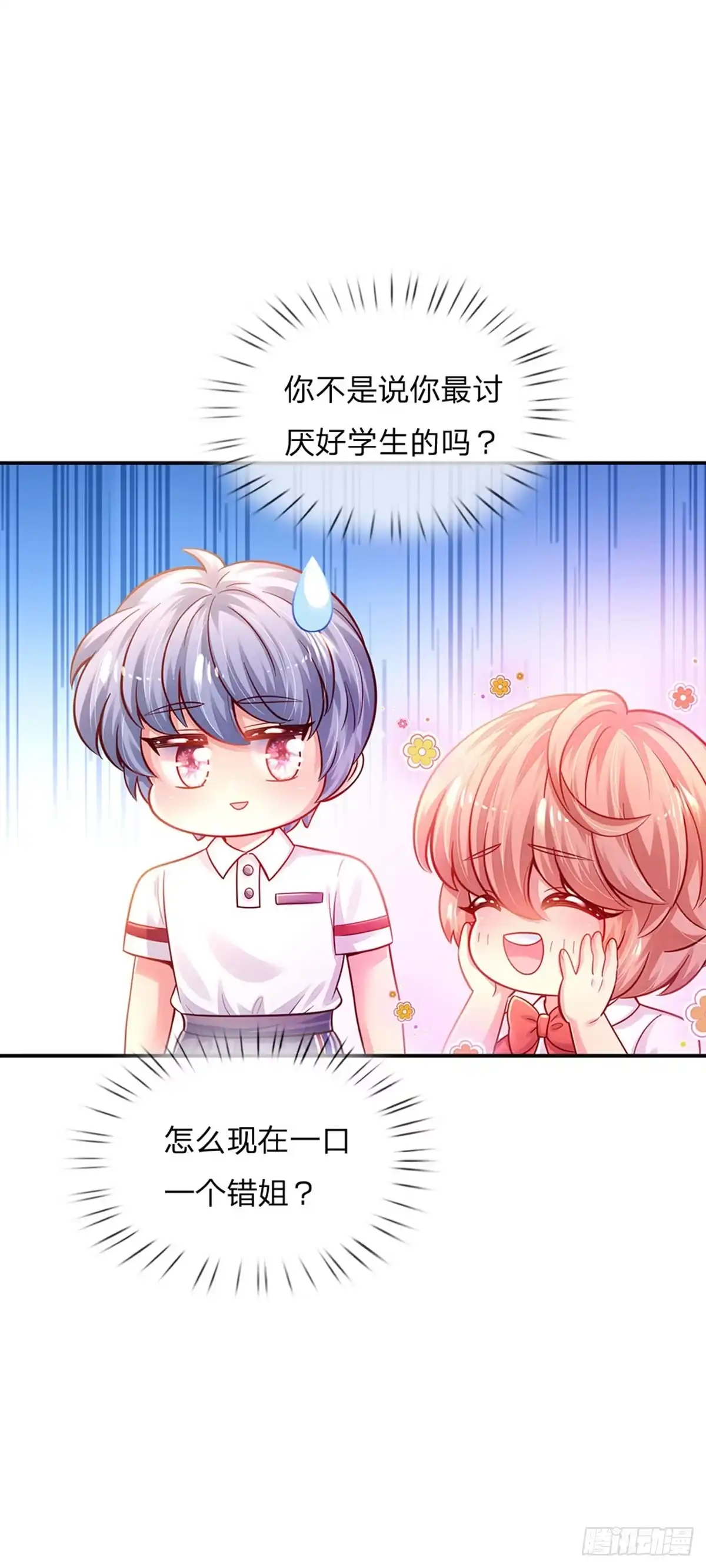 《拯救世界的话需要很多萌萌哒》第61话 没有签约滴孩子 第15页