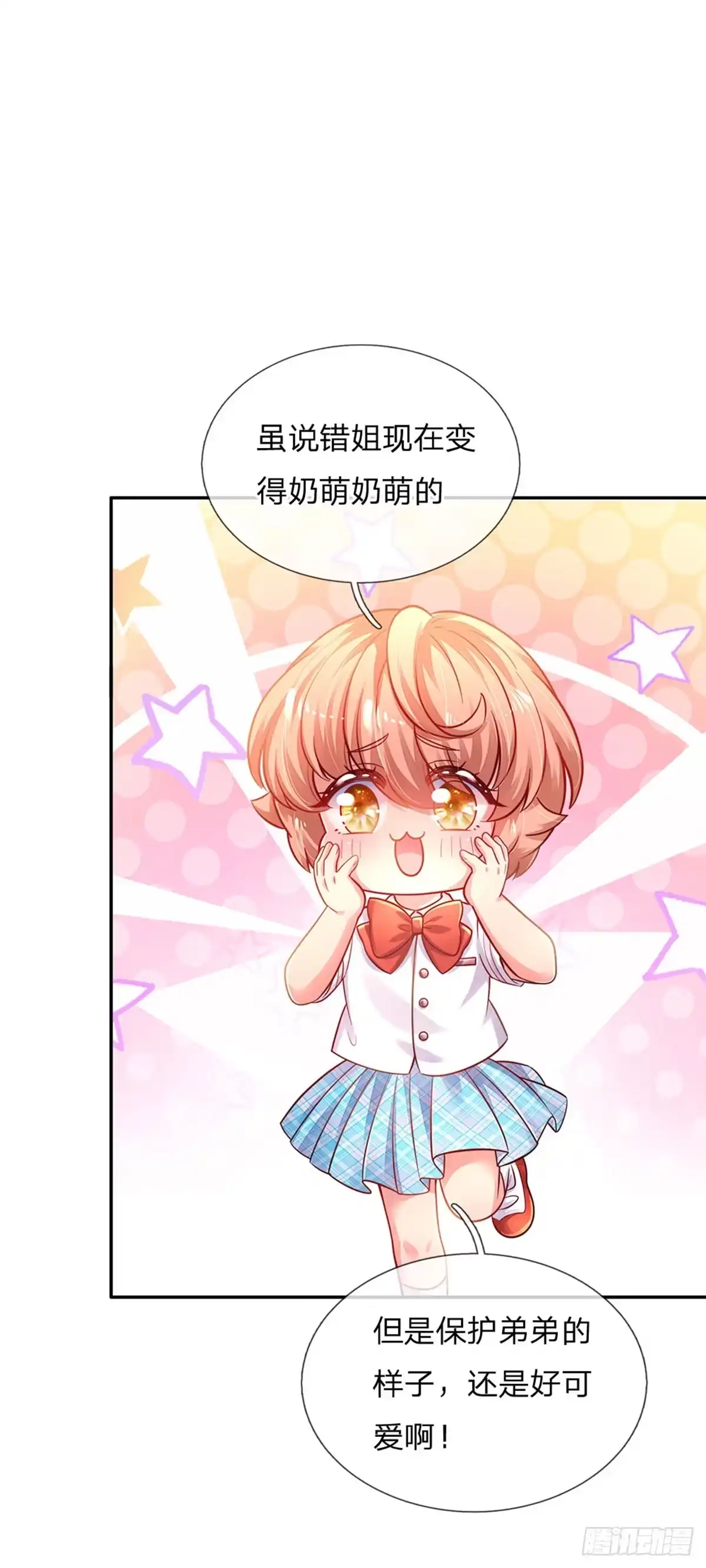《拯救世界的话需要很多萌萌哒》第61话 没有签约滴孩子 第14页