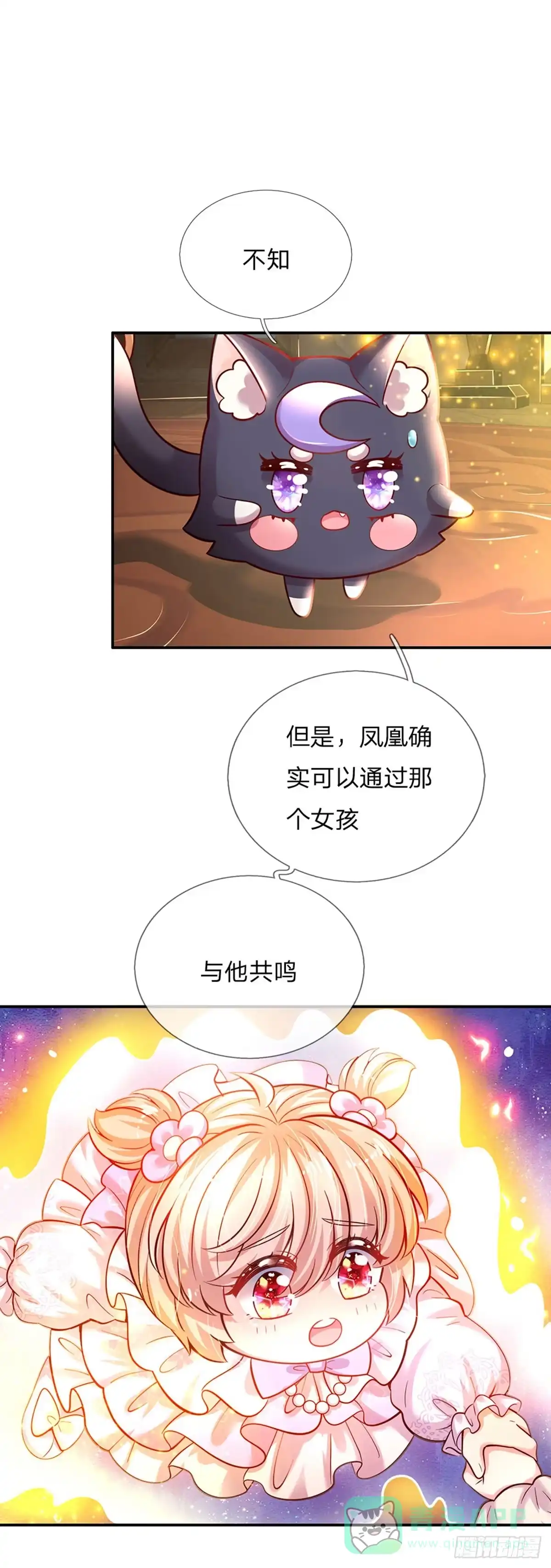 《拯救世界的话需要很多萌萌哒》第61话 没有签约滴孩子 第26页