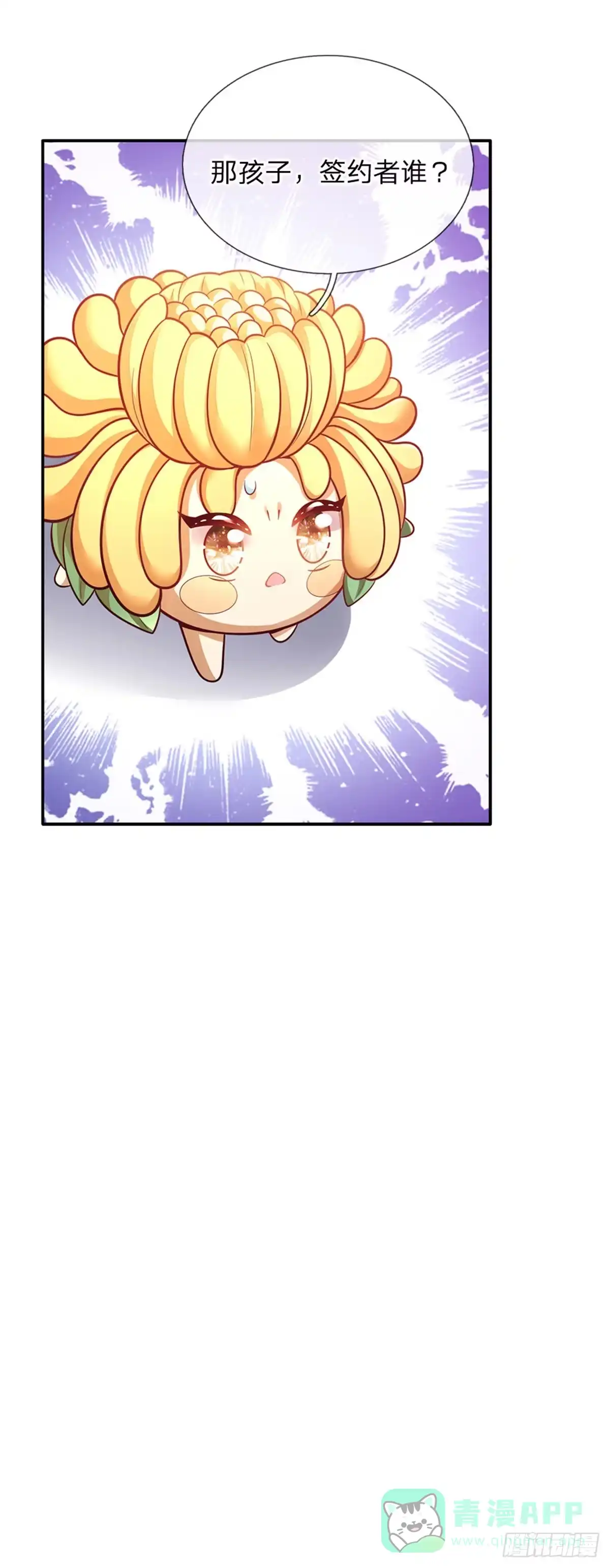 《拯救世界的话需要很多萌萌哒》第61话 没有签约滴孩子 第21页
