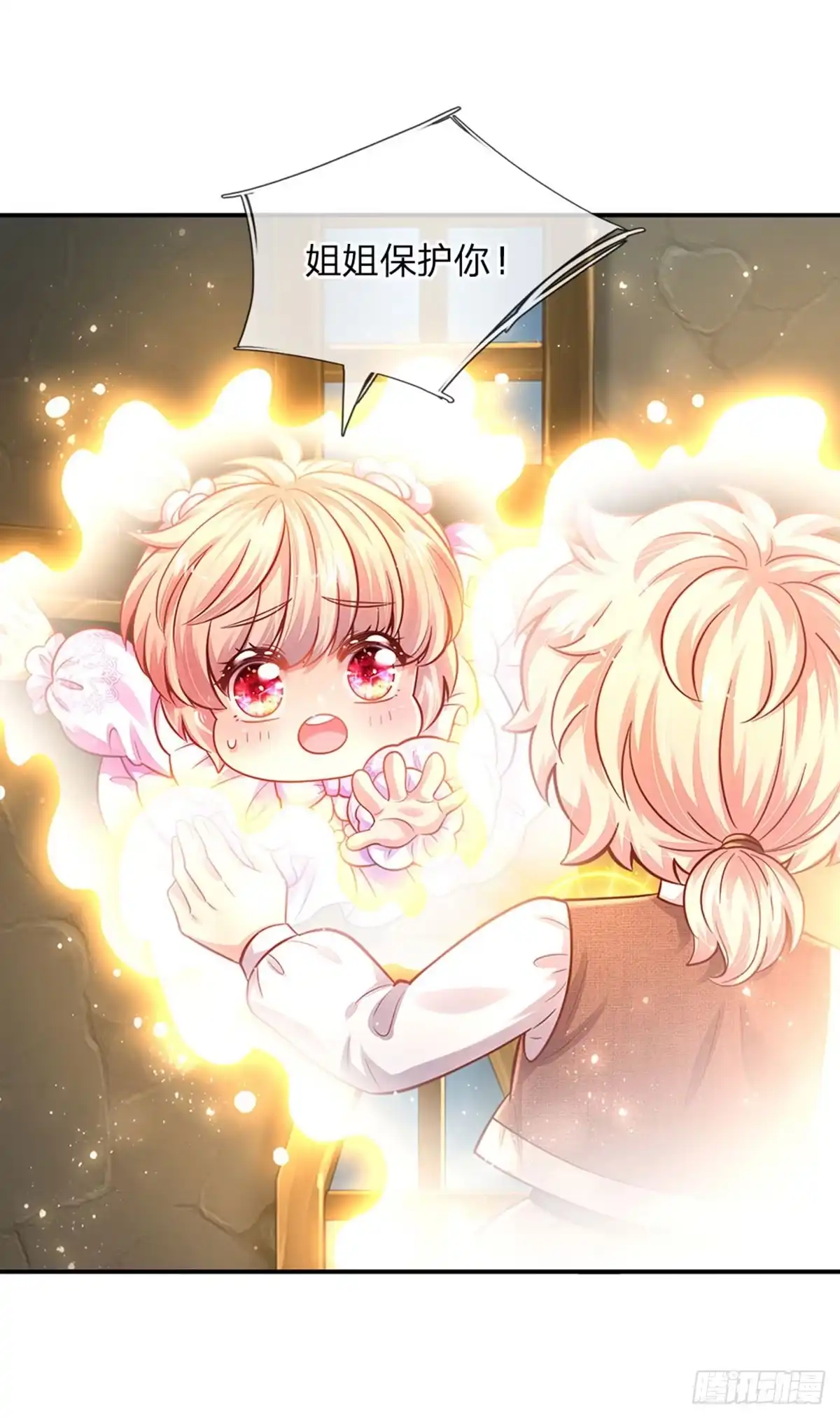《拯救世界的话需要很多萌萌哒》第61话 没有签约滴孩子 第13页