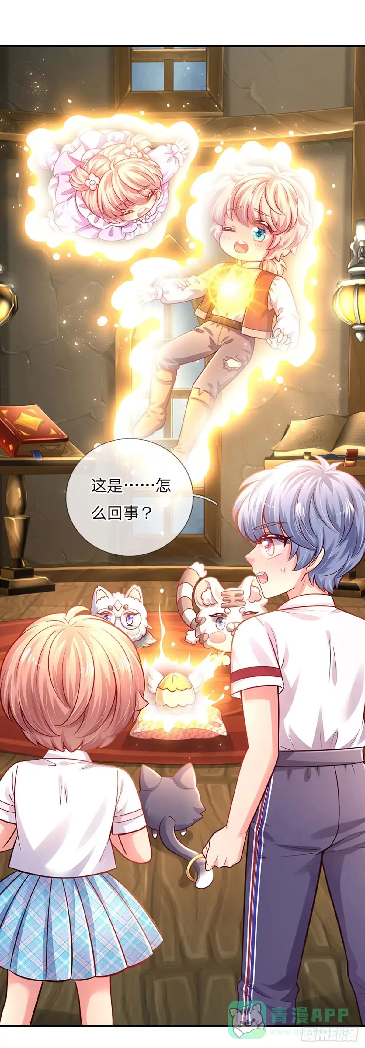 《拯救世界的话需要很多萌萌哒》第61话 没有签约滴孩子 第11页