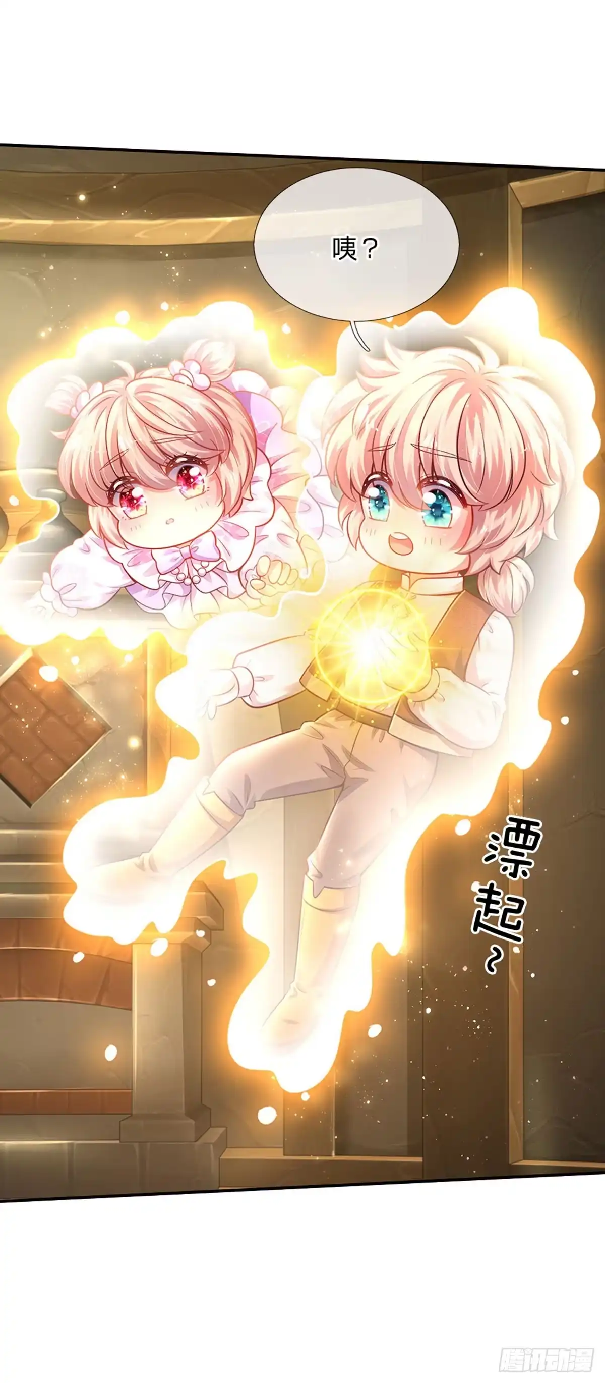《拯救世界的话需要很多萌萌哒》第61话 没有签约滴孩子 第8页