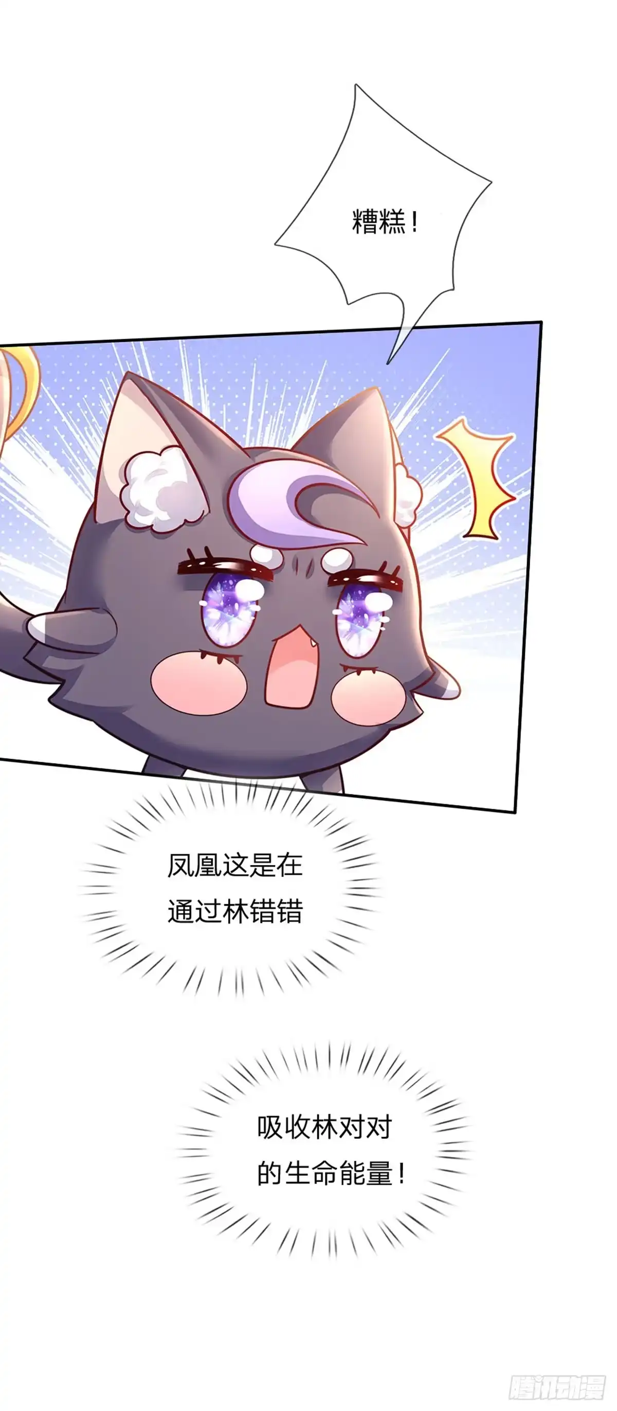 《拯救世界的话需要很多萌萌哒》第61话 没有签约滴孩子 第10页