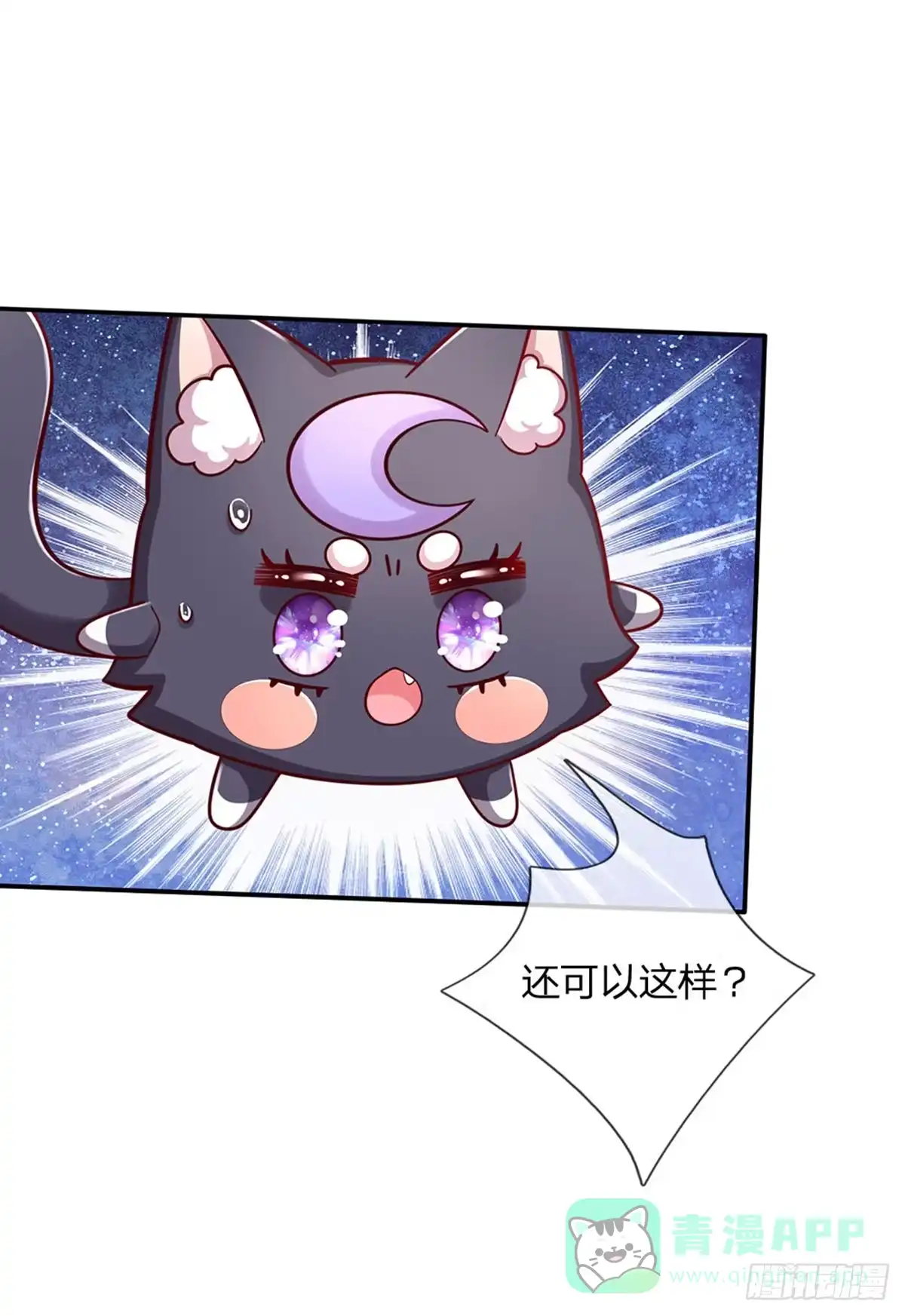《拯救世界的话需要很多萌萌哒》第62话 她可以再签两个小朋友 第16页