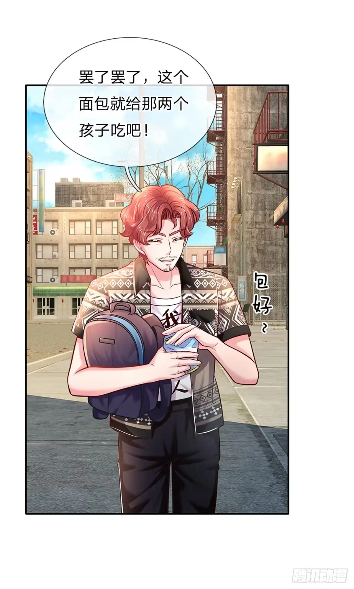 《拯救世界的话需要很多萌萌哒》第63话 会是谁呢 第30页