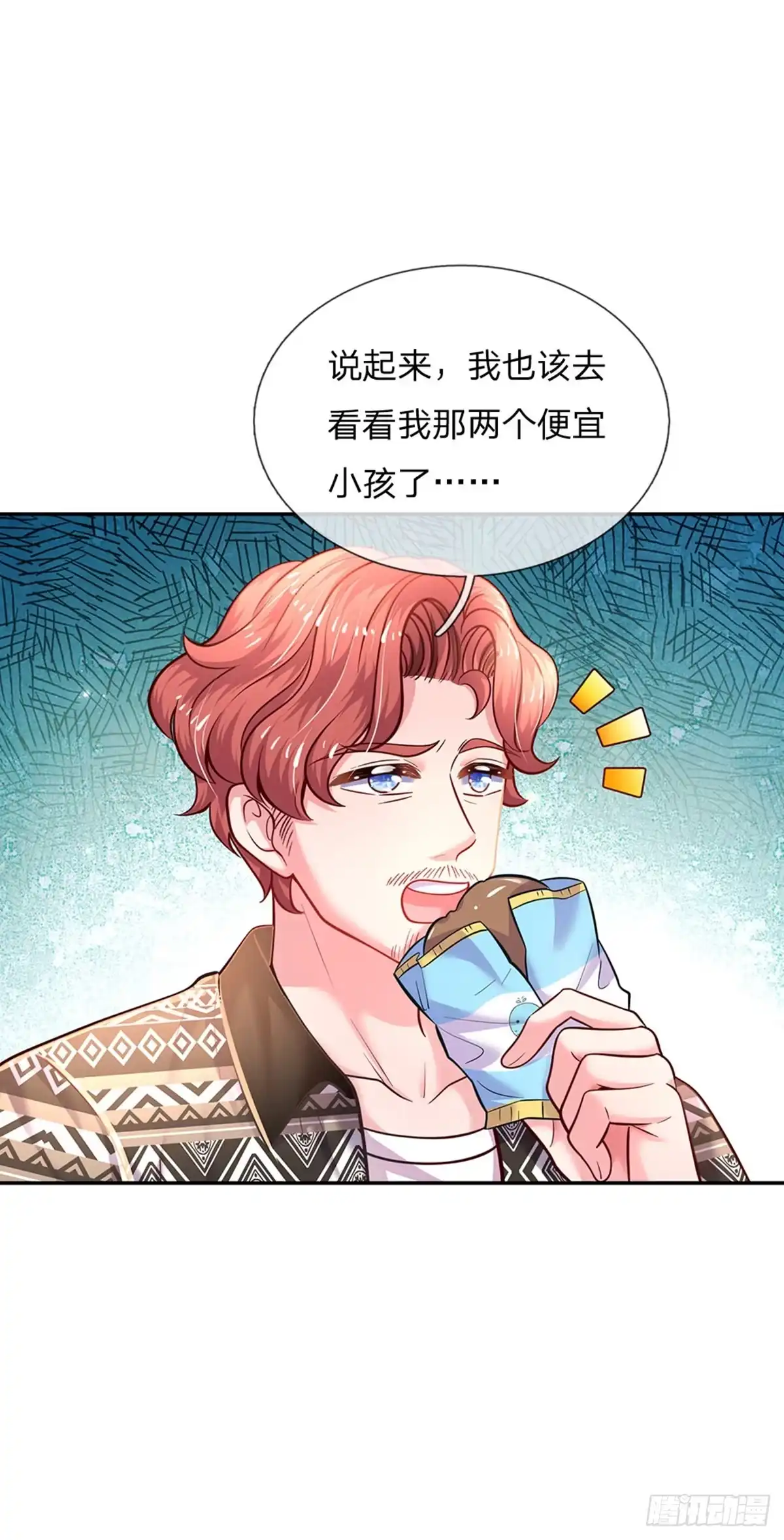 《拯救世界的话需要很多萌萌哒》第63话 会是谁呢 第29页