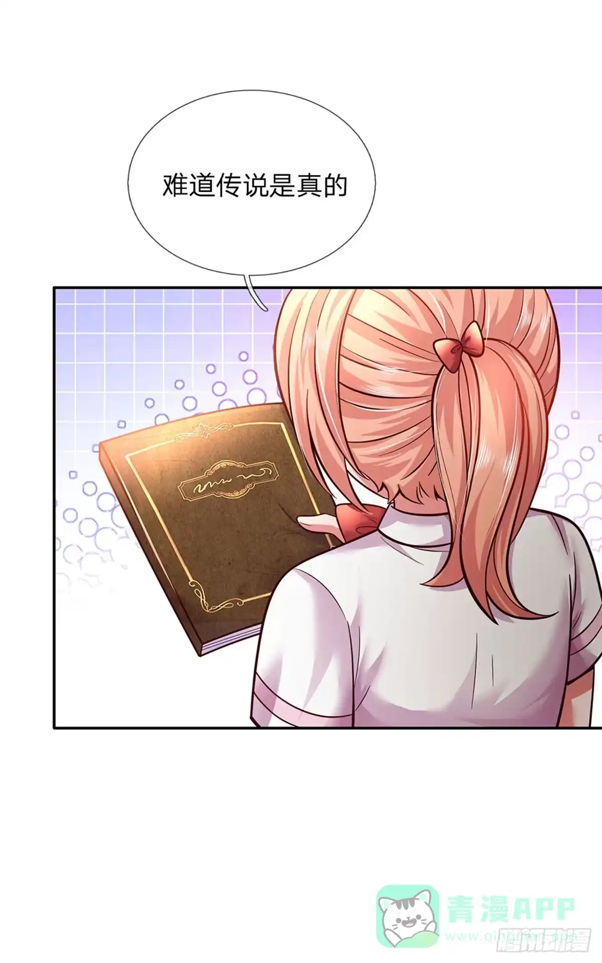 《拯救世界的话需要很多萌萌哒》第63话 会是谁呢 第21页