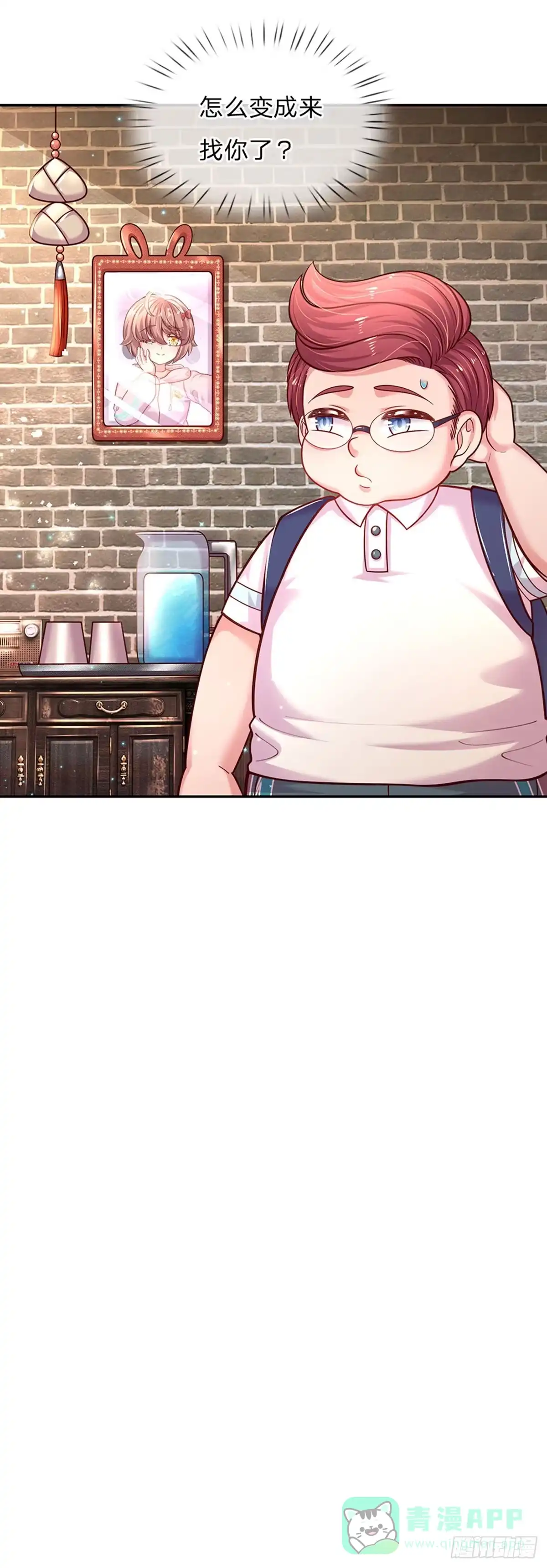 《拯救世界的话需要很多萌萌哒》第65话 交出苏懒懒 第16页