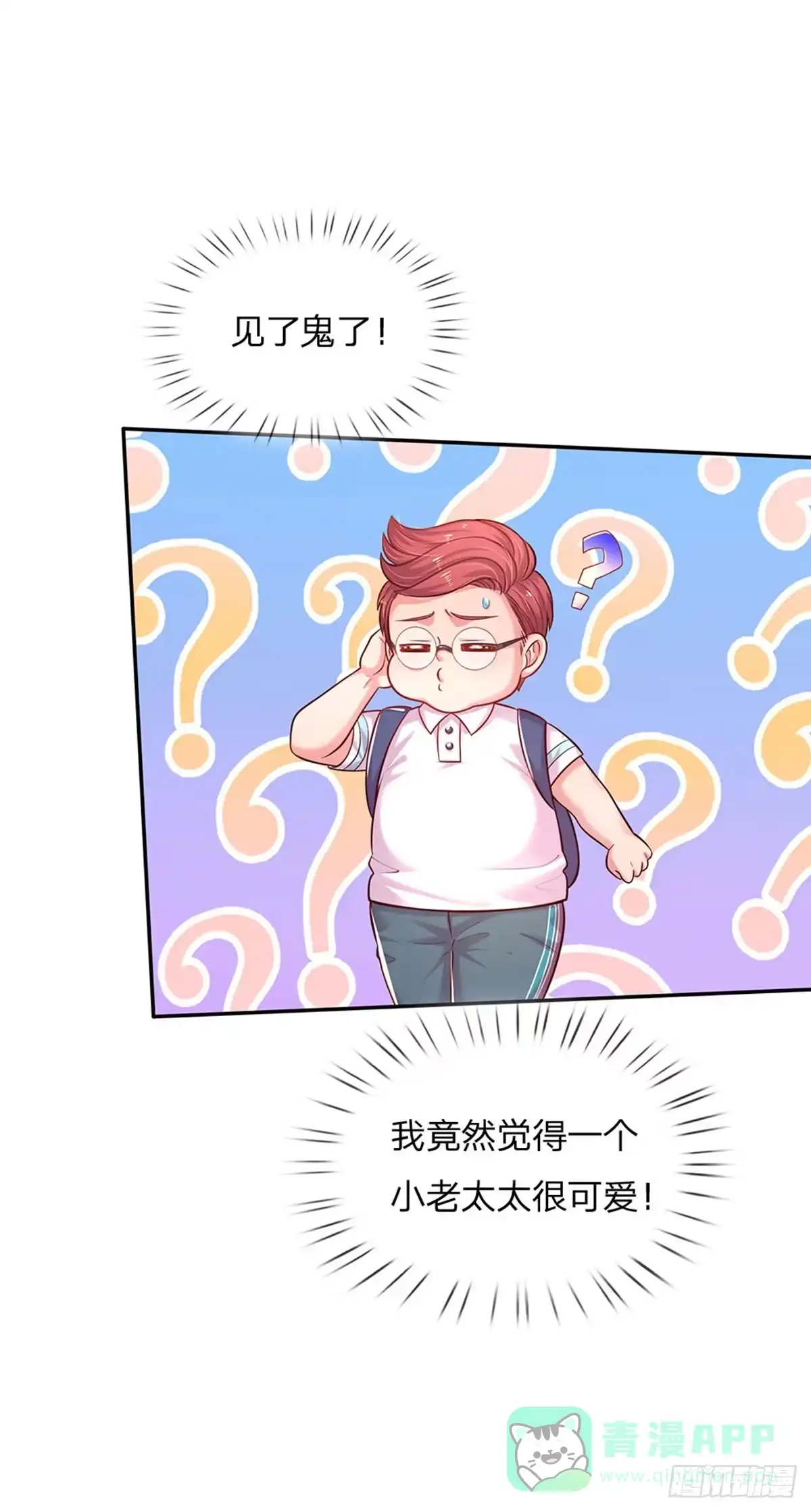 《拯救世界的话需要很多萌萌哒》第65话 交出苏懒懒 第21页