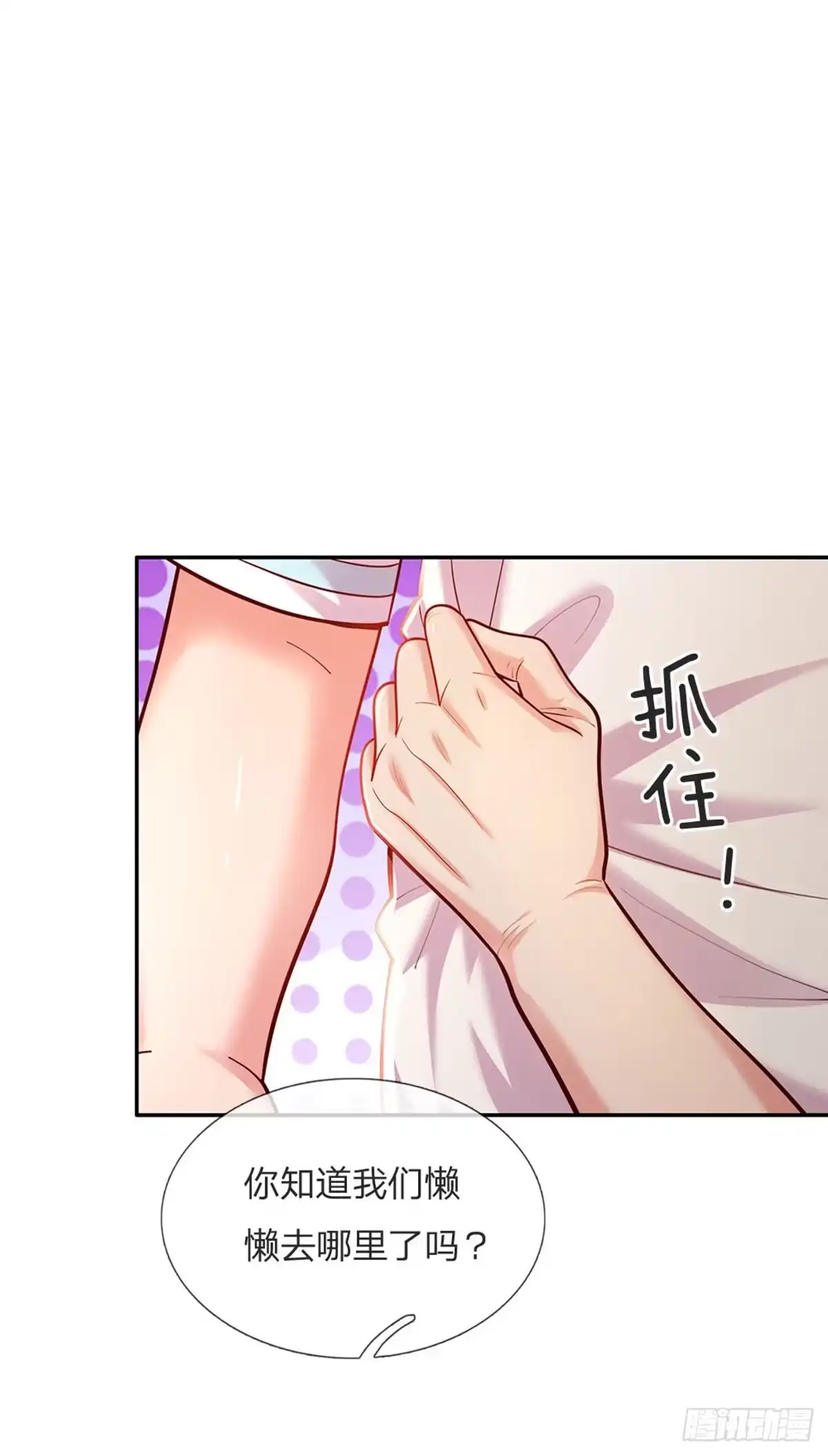 《拯救世界的话需要很多萌萌哒》第65话 交出苏懒懒 第5页