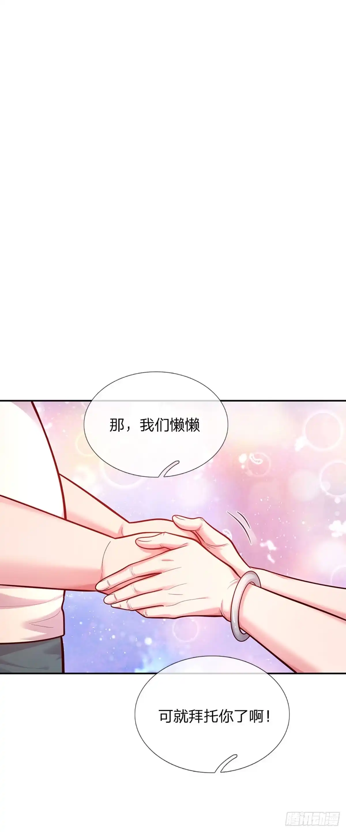 《拯救世界的话需要很多萌萌哒》第65话 交出苏懒懒 第17页