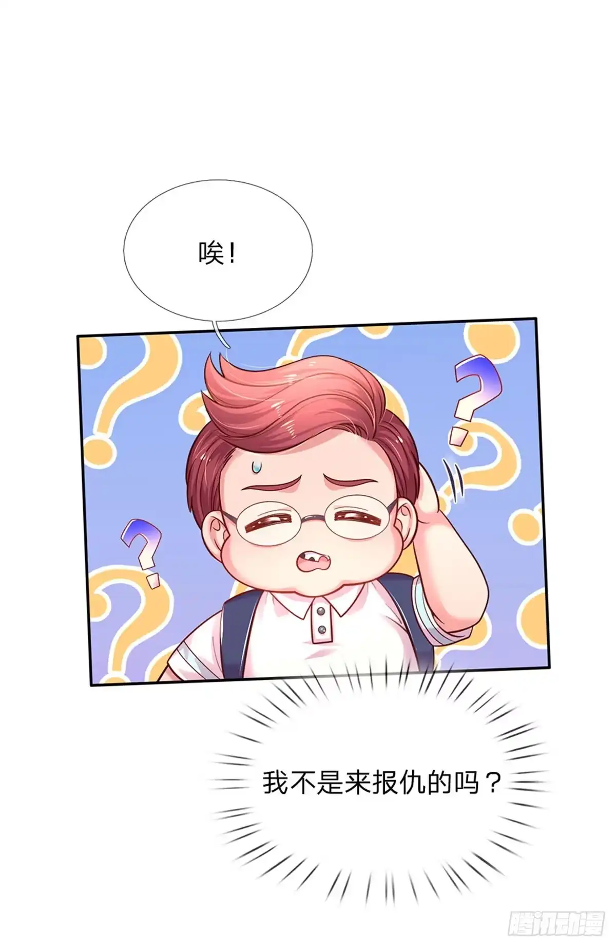 《拯救世界的话需要很多萌萌哒》第65话 交出苏懒懒 第15页