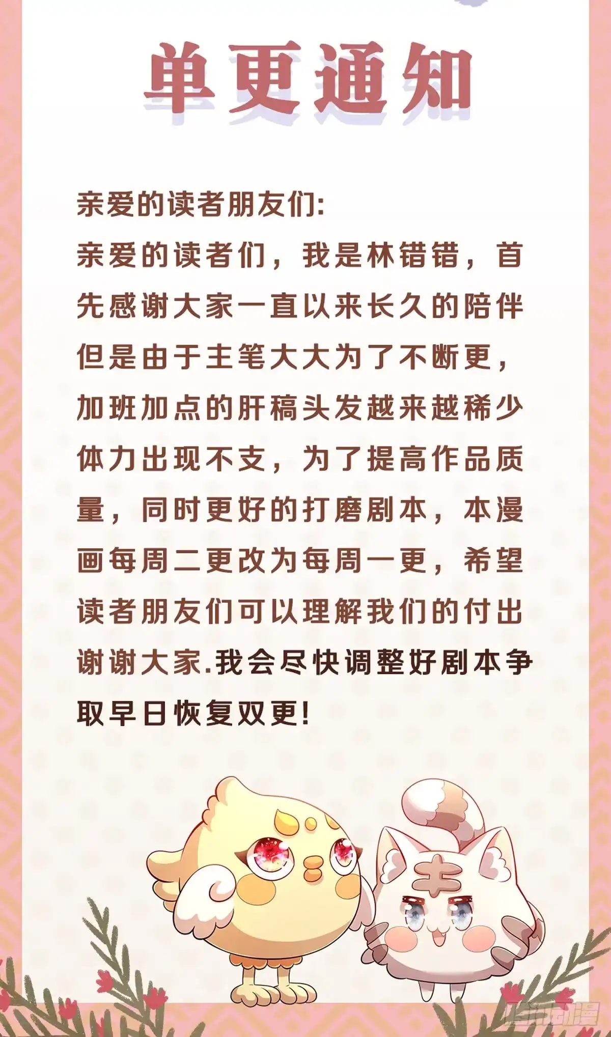 《拯救世界的话需要很多萌萌哒》单更通知 第2页