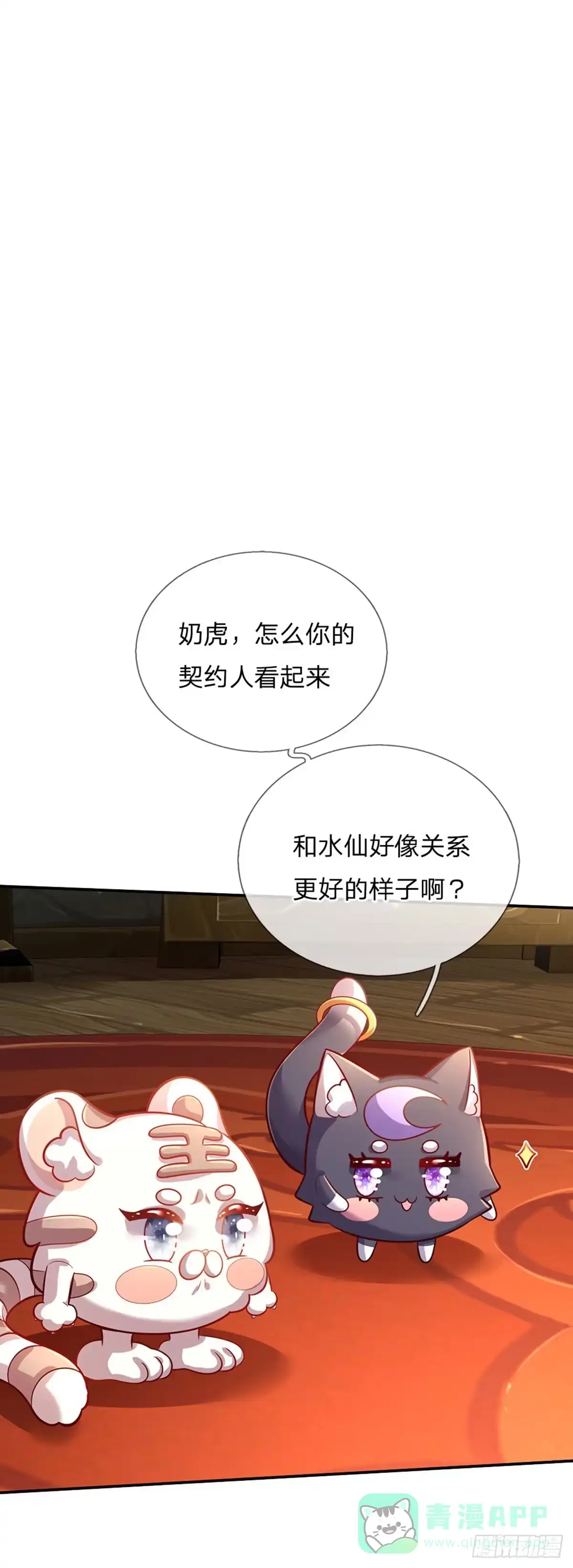 《拯救世界的话需要很多萌萌哒》第66话 就哭就哭 第21页