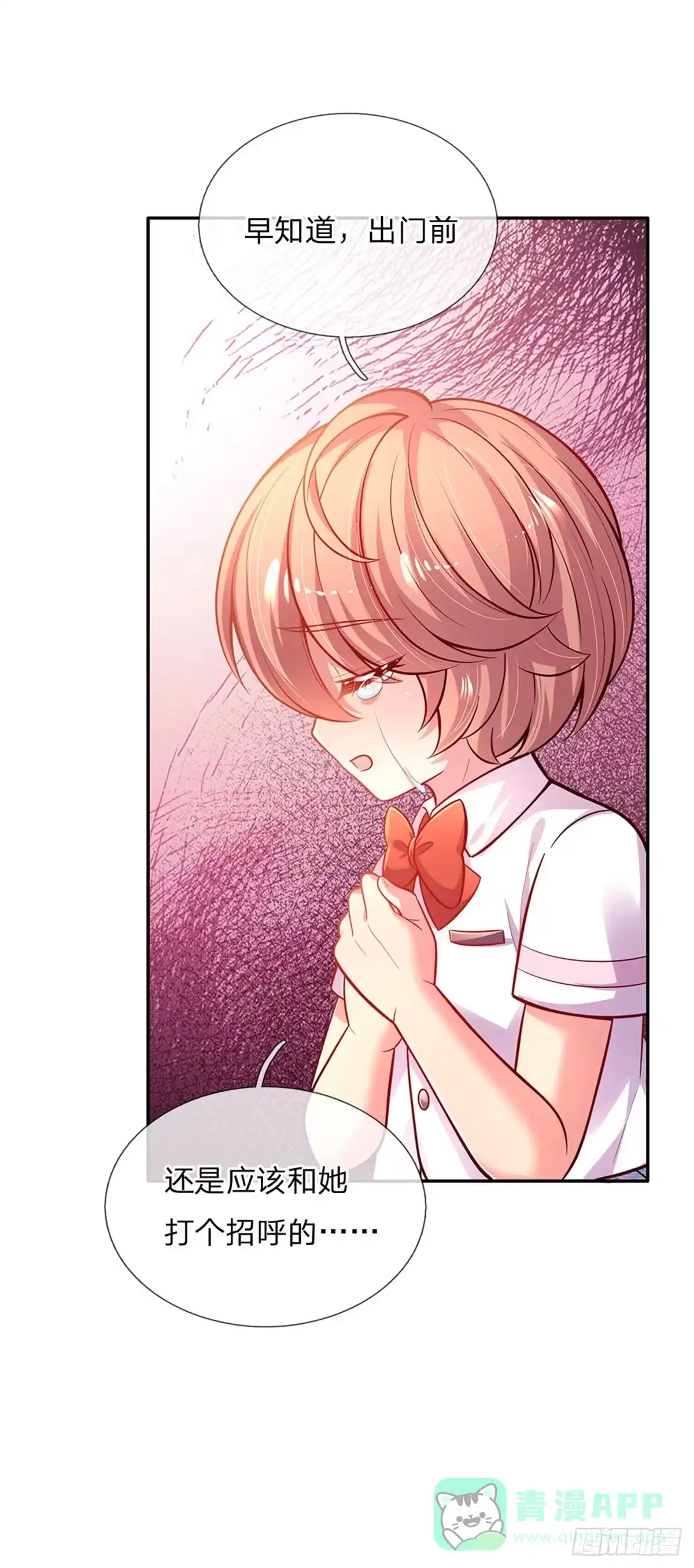 《拯救世界的话需要很多萌萌哒》第66话 就哭就哭 第16页